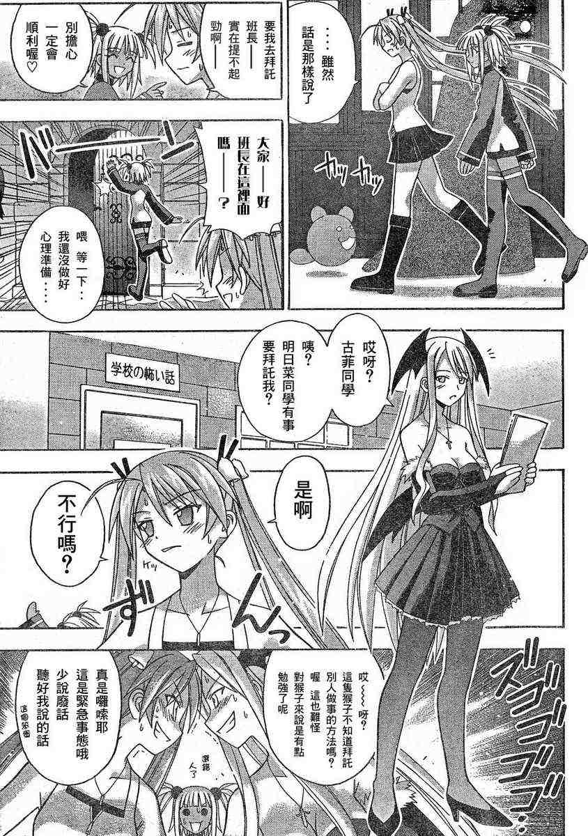 《魔法先生》漫画 146集