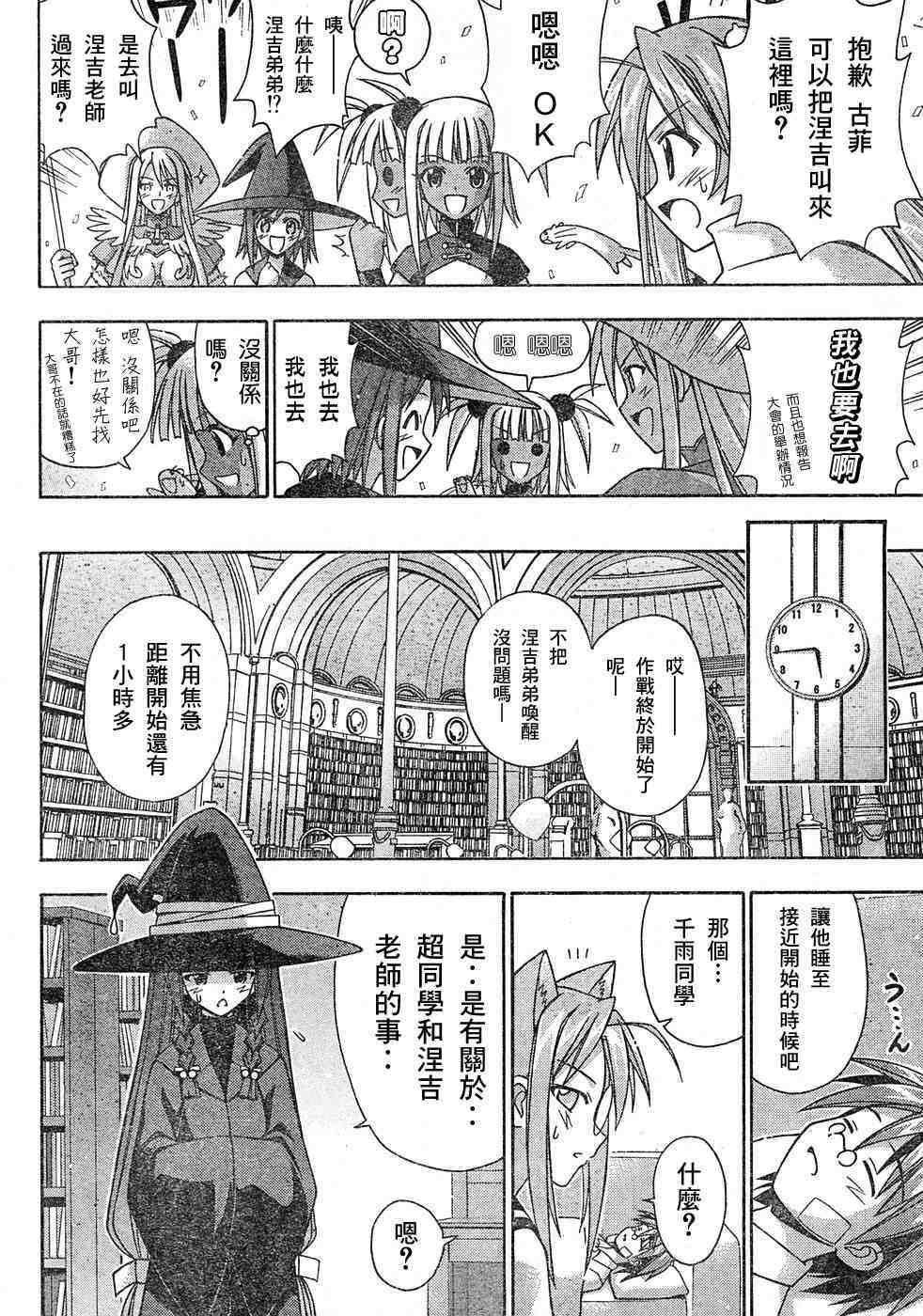 《魔法先生》漫画 148集