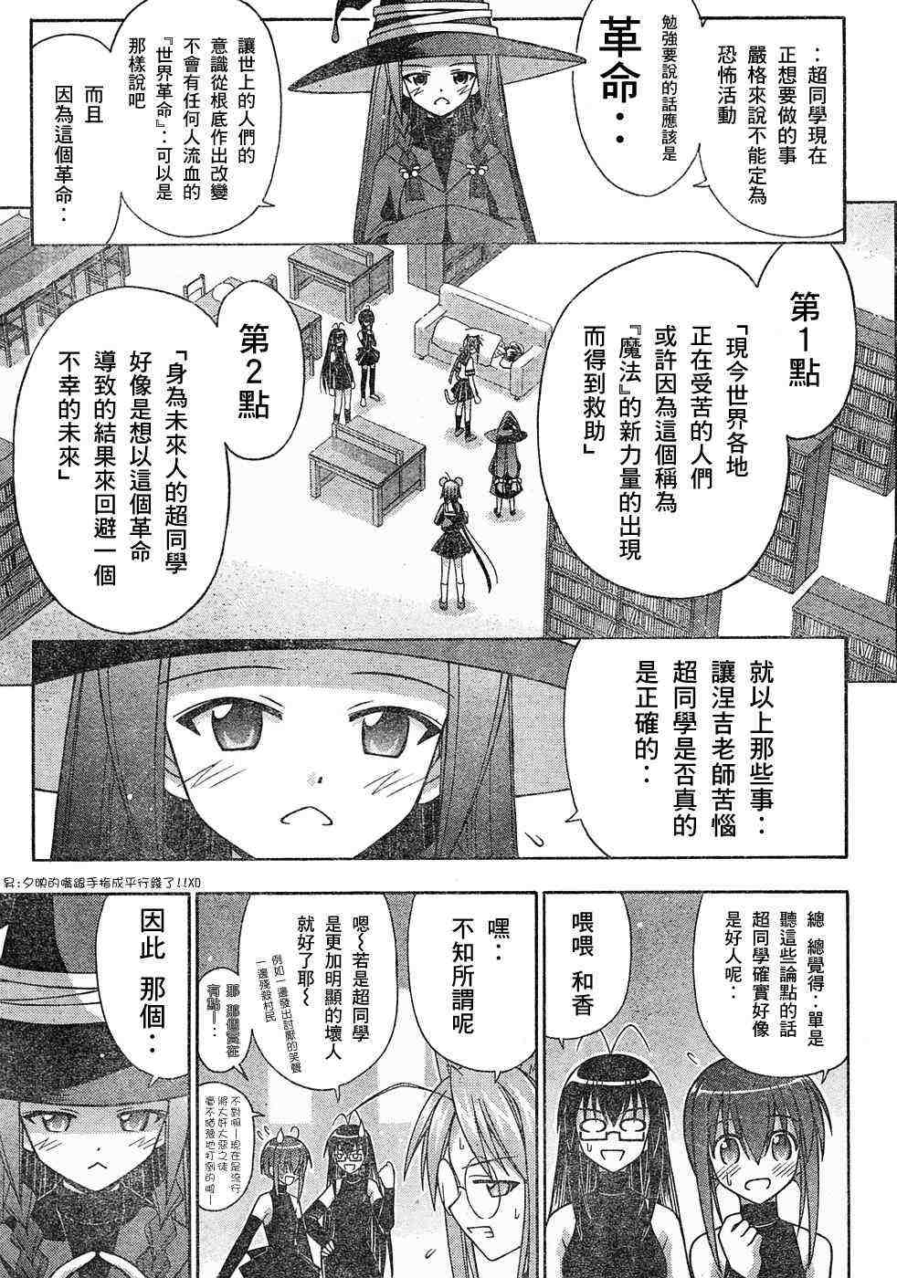 《魔法先生》漫画 148集