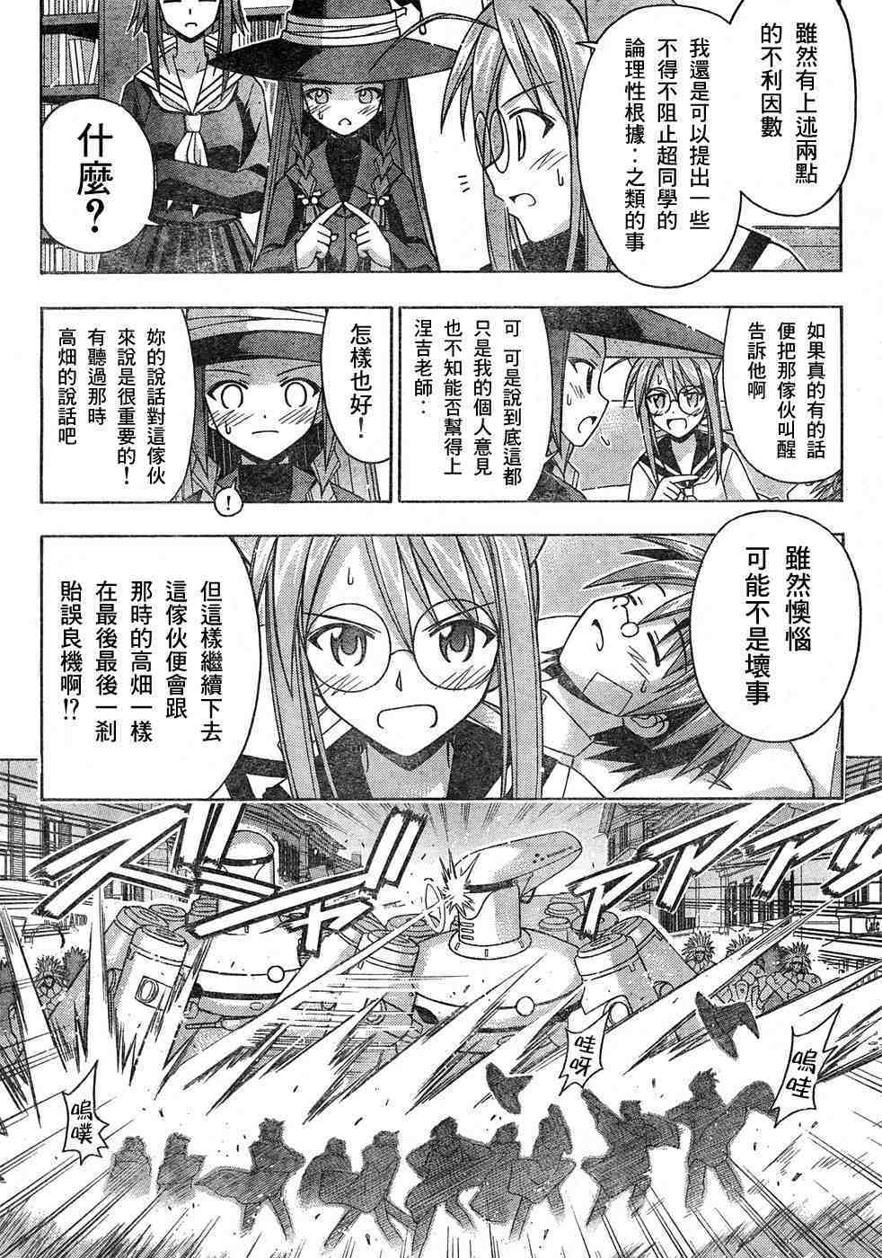 《魔法先生》漫画 148集