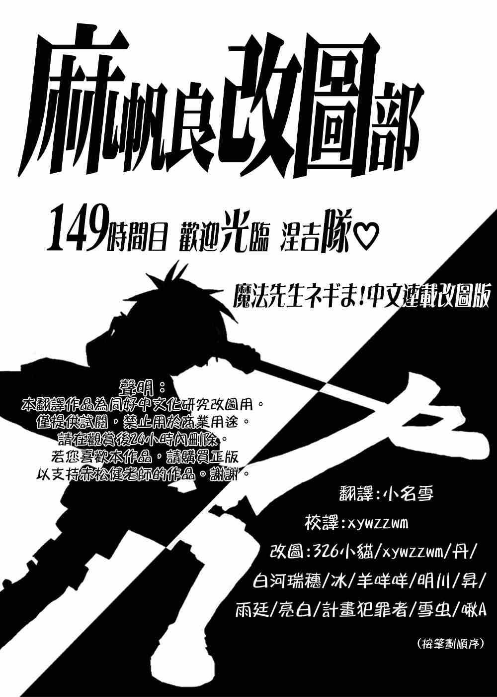 《魔法先生》漫画 149集