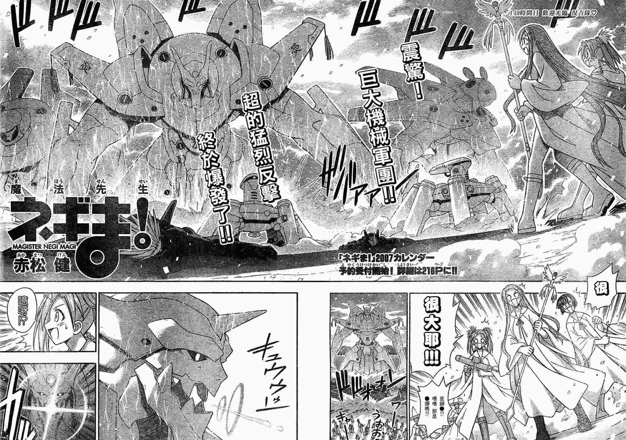 《魔法先生》漫画 149集