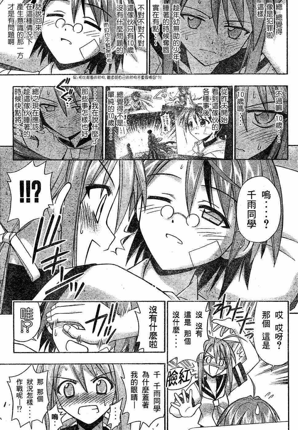 《魔法先生》漫画 149集