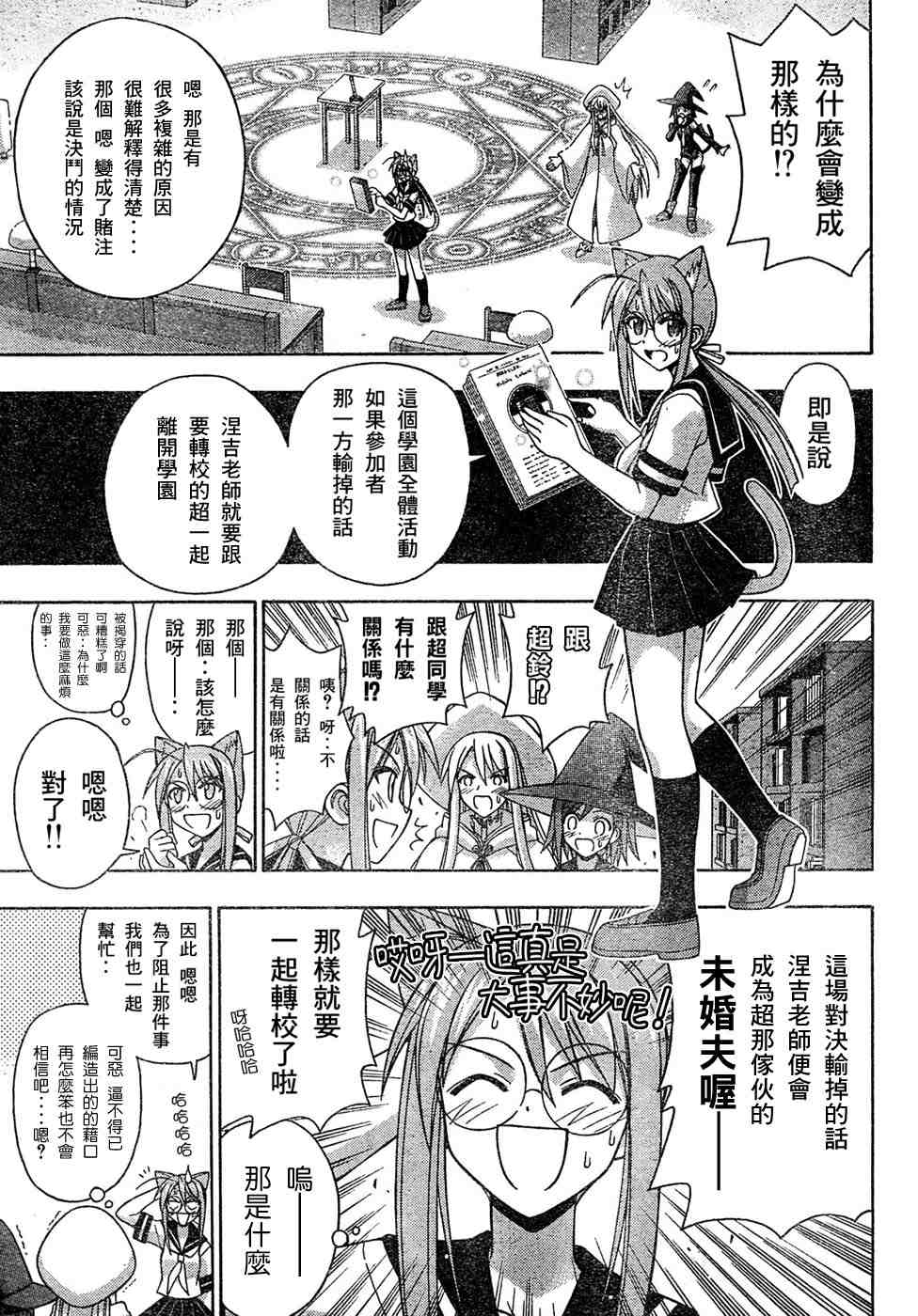 《魔法先生》漫画 152集