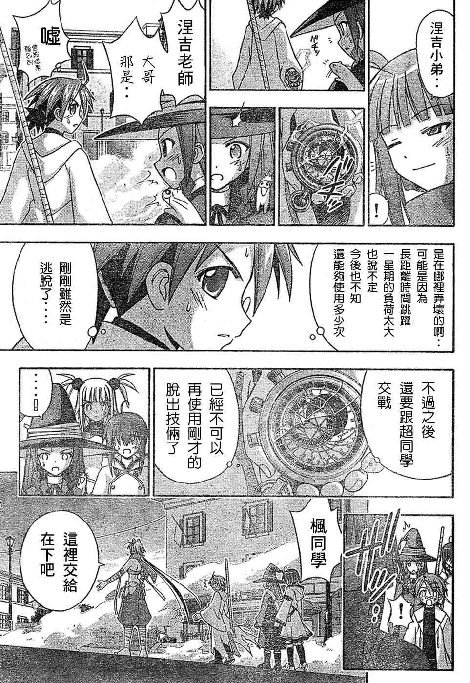 《魔法先生》漫画 153集