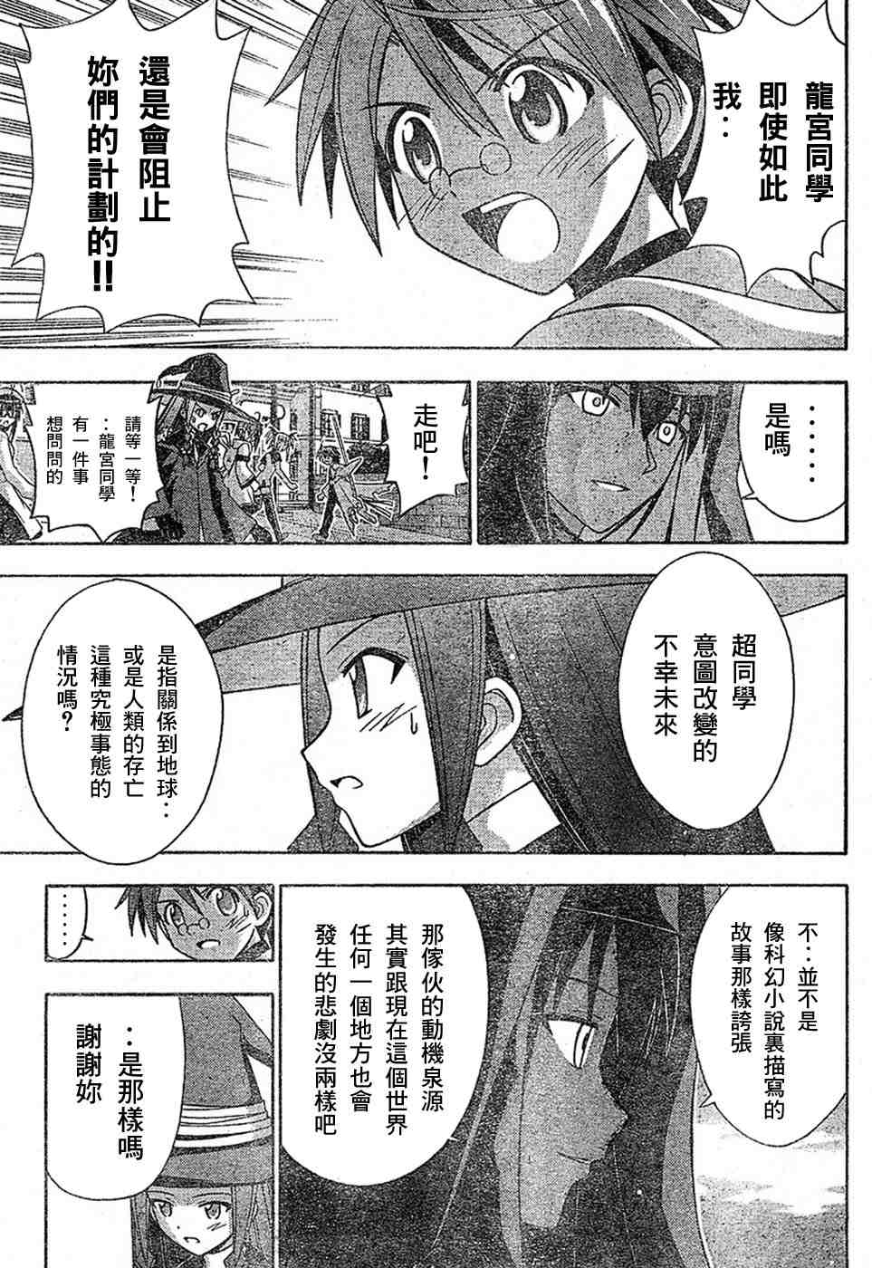 《魔法先生》漫画 153集