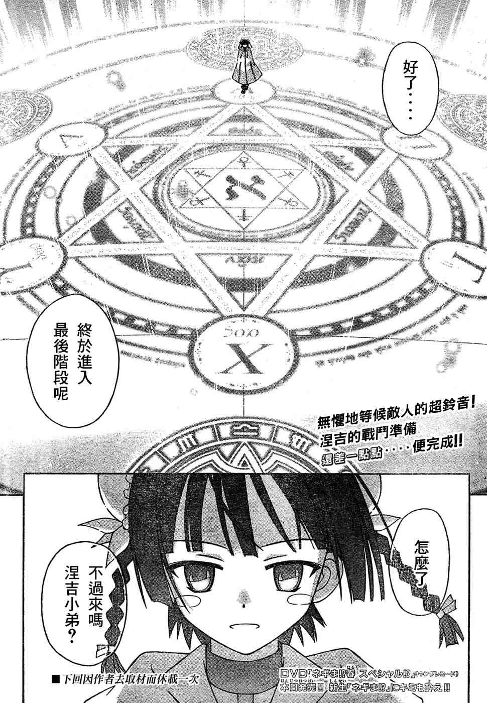 《魔法先生》漫画 154集