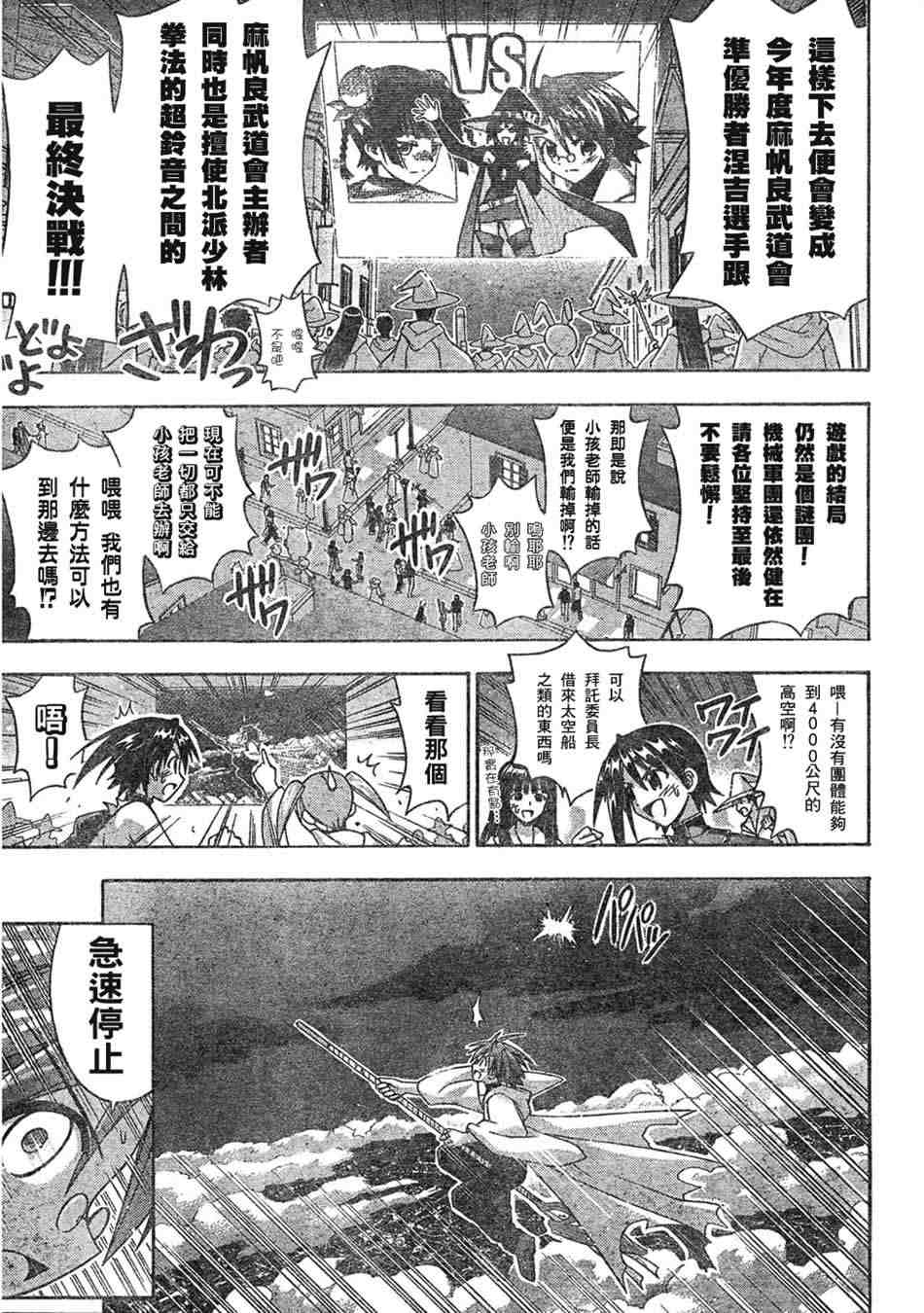 《魔法先生》漫画 156集