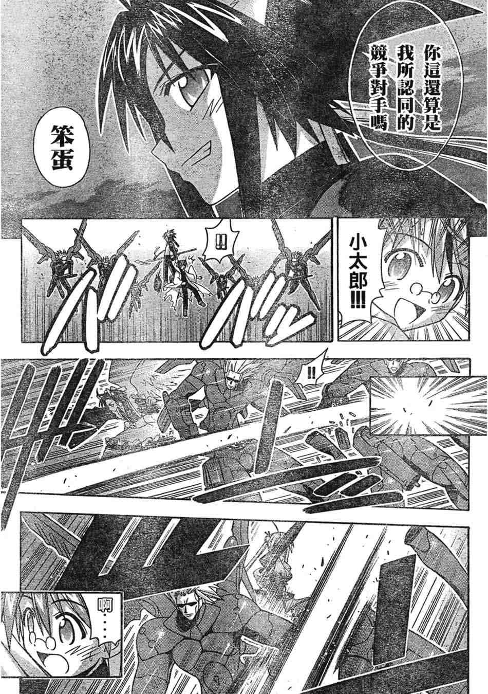 《魔法先生》漫画 156集