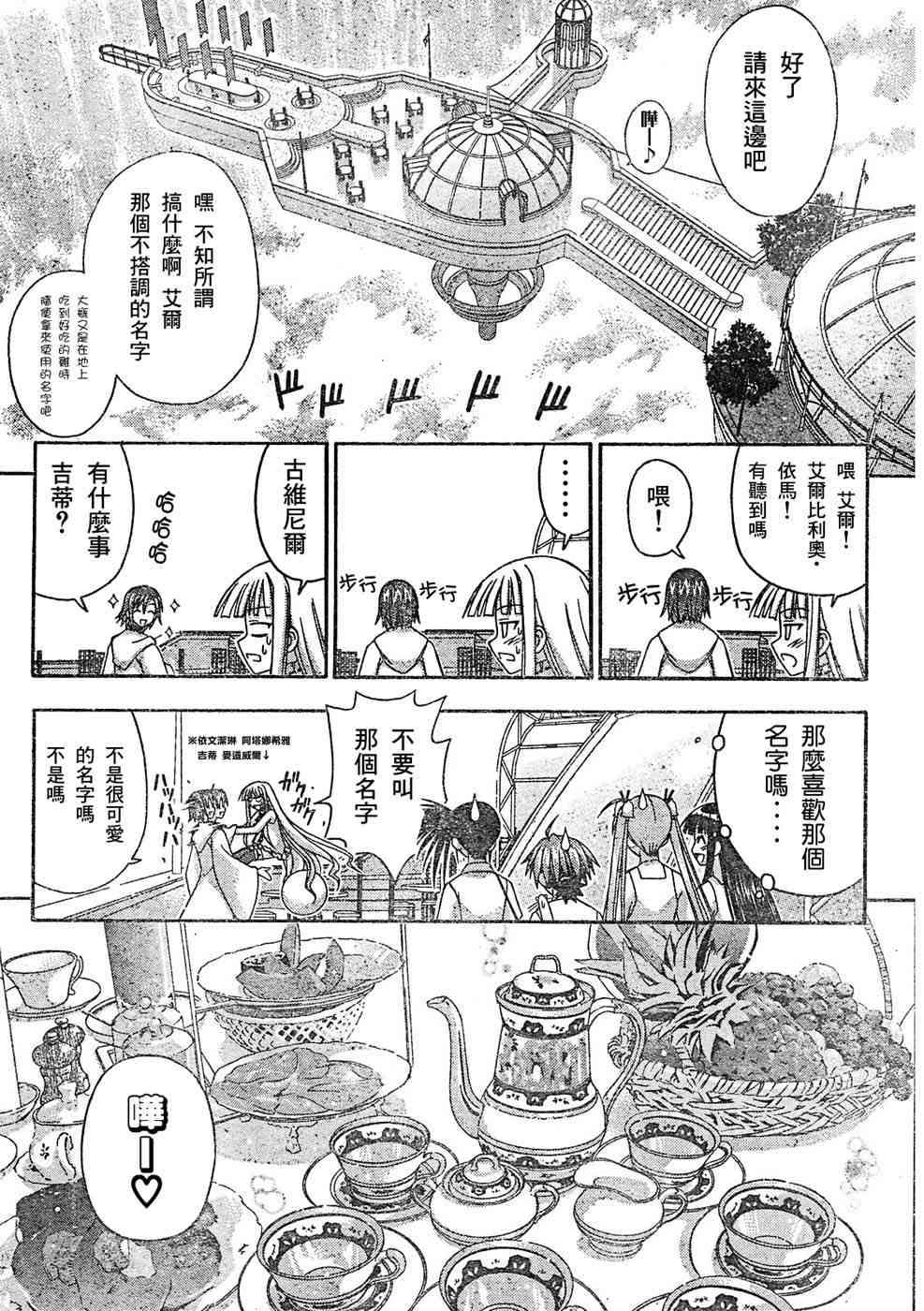 《魔法先生》漫画 163集