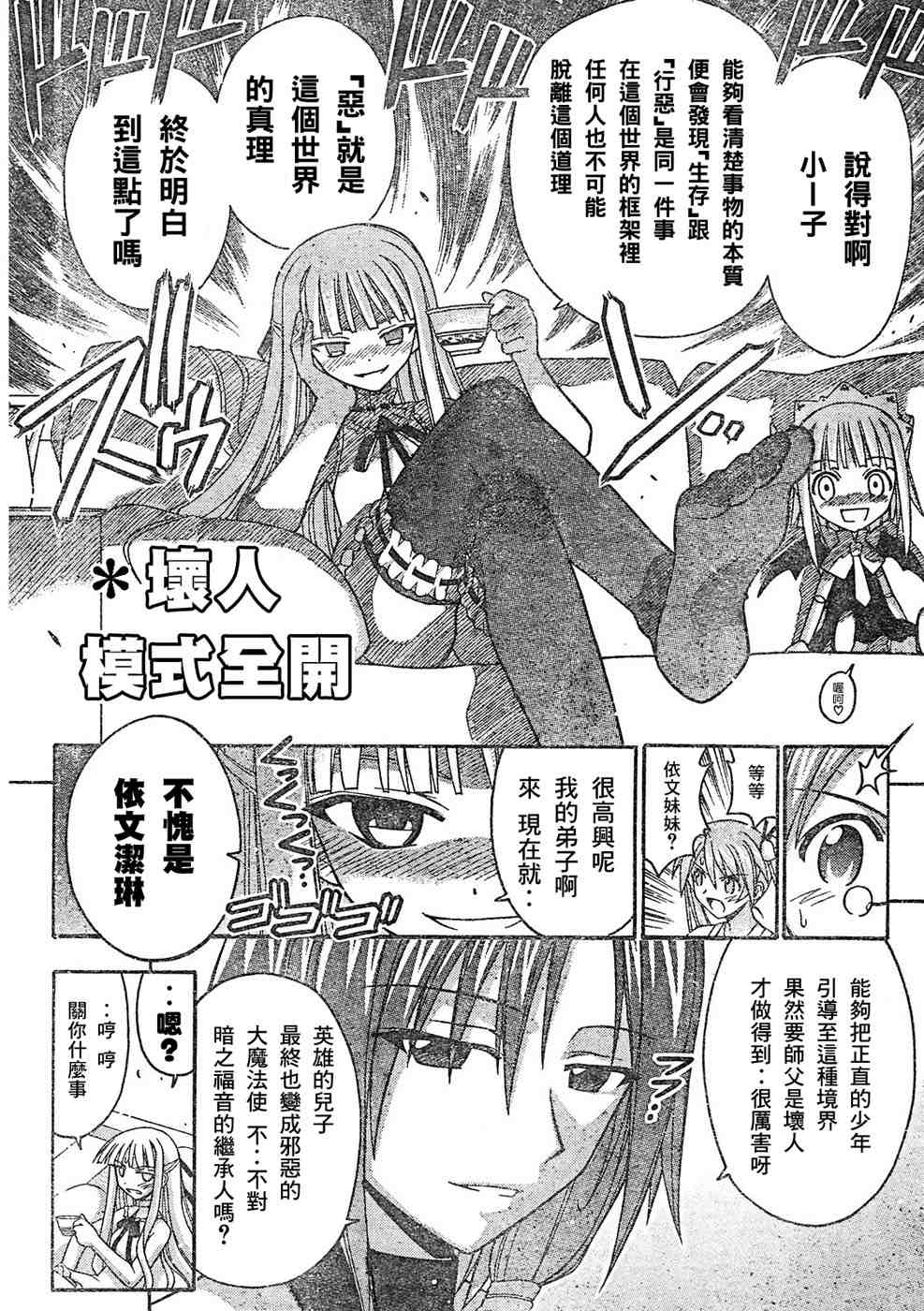 《魔法先生》漫画 163集