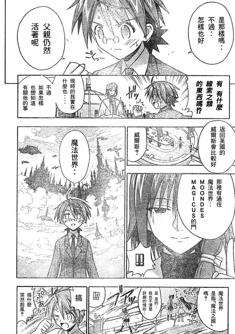 《魔法先生》漫画 163集