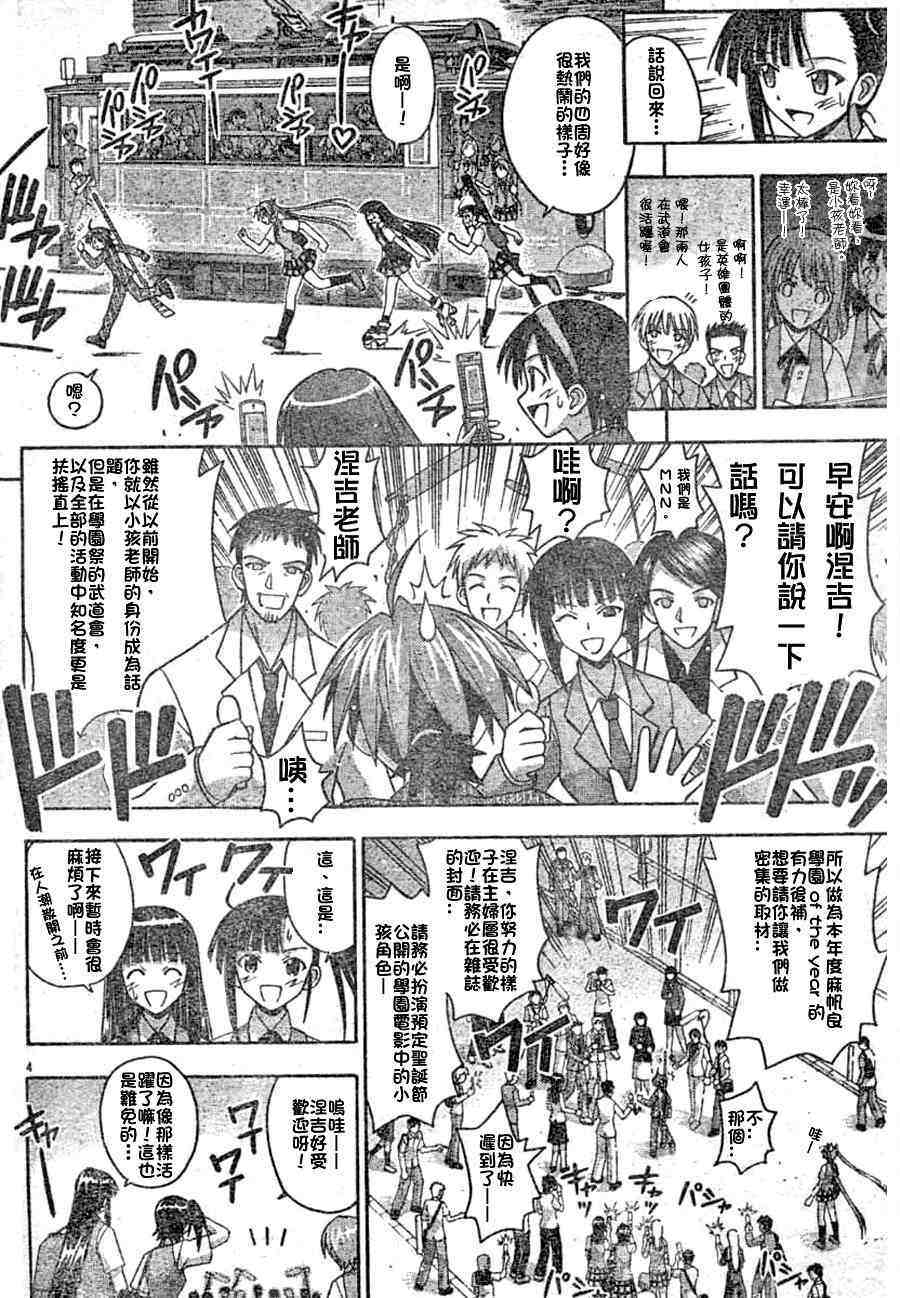 《魔法先生》漫画 164集