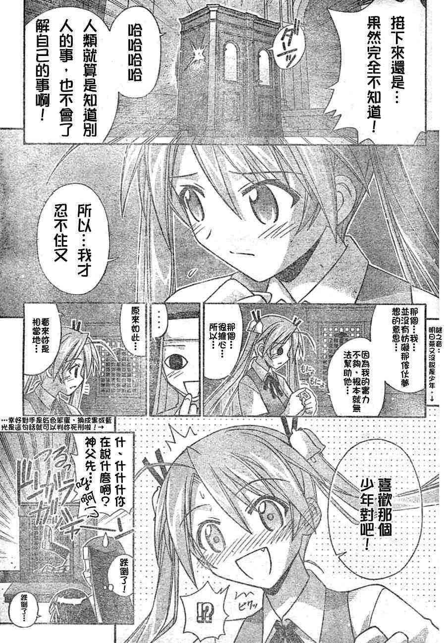 《魔法先生》漫画 164集