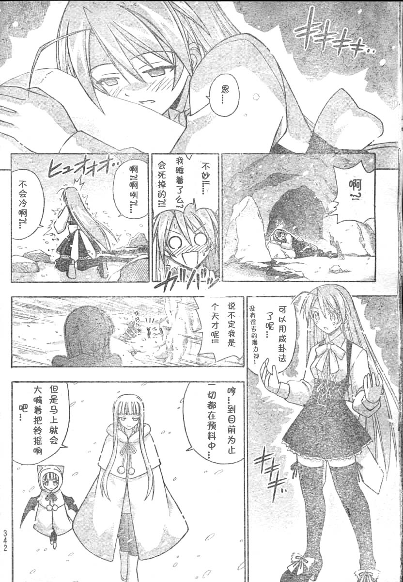 《魔法先生》漫画 172集