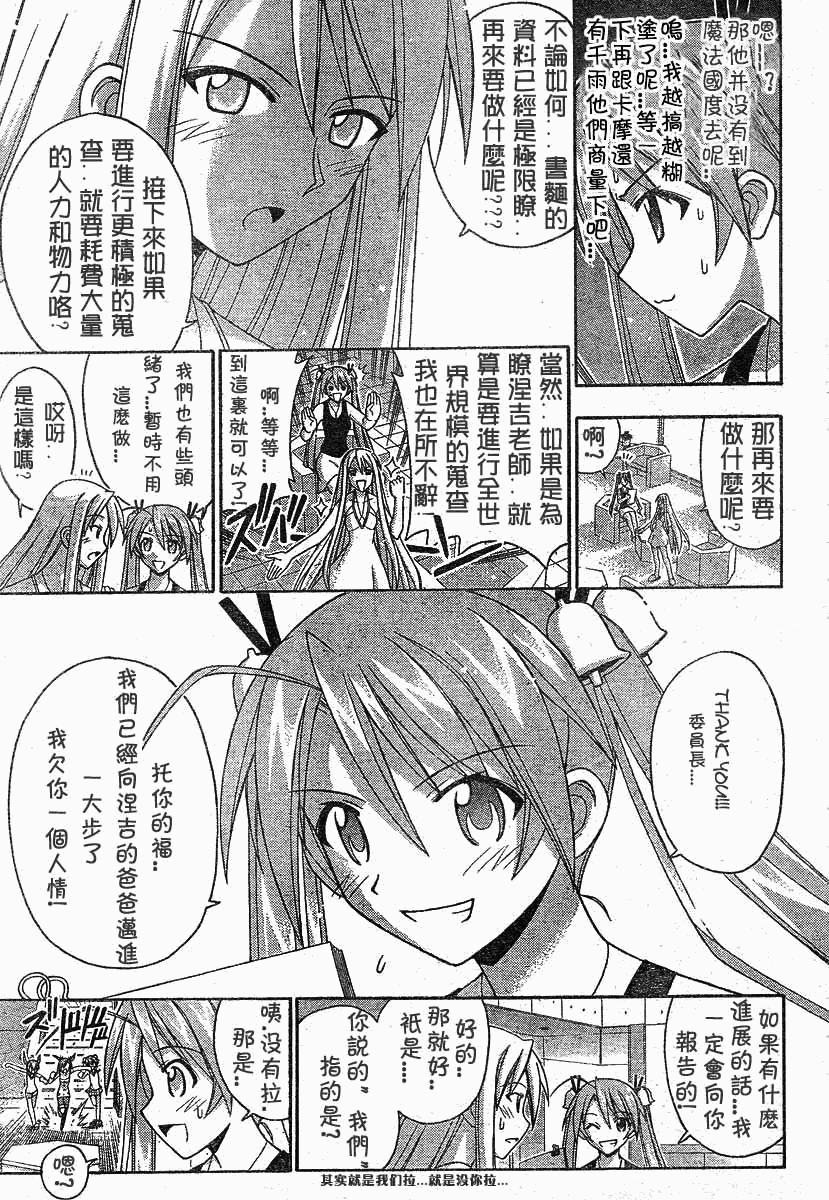 《魔法先生》漫画 176集