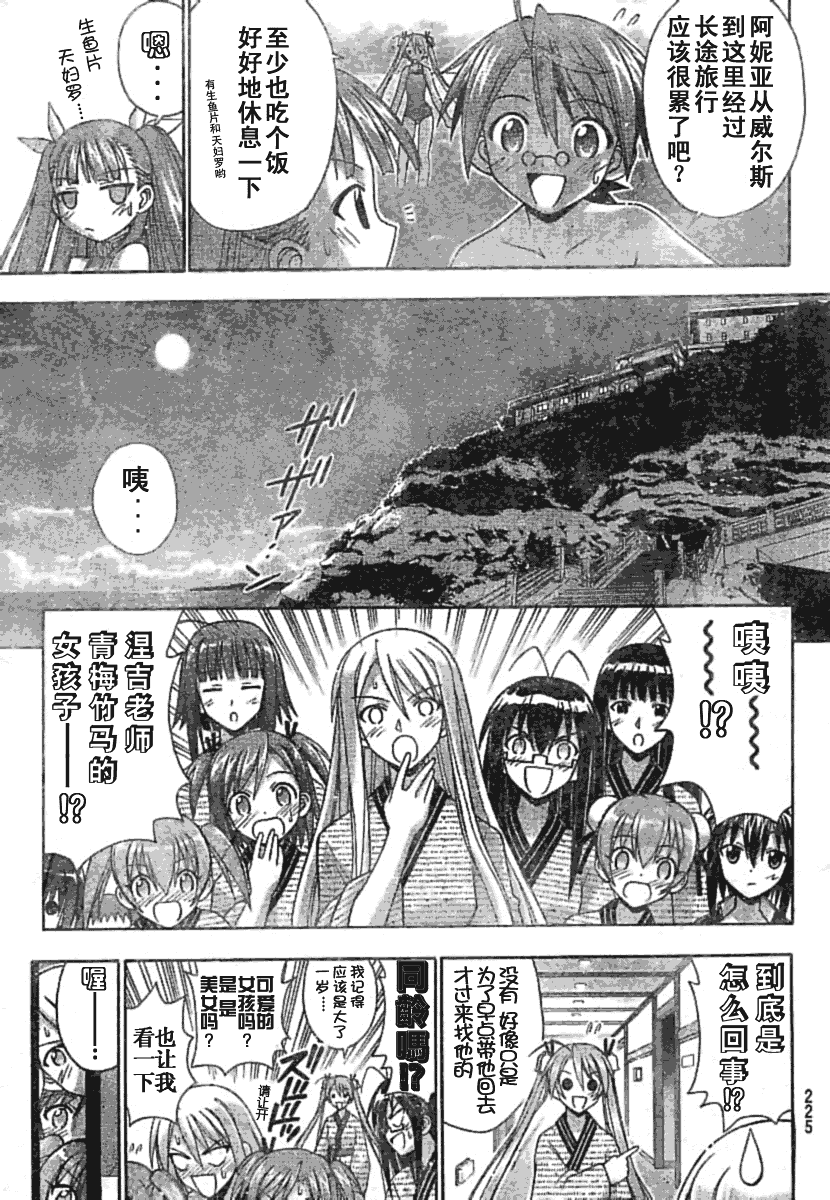 《魔法先生》漫画 179集