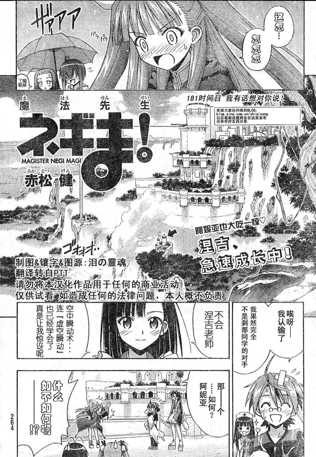 《魔法先生》漫画 181集