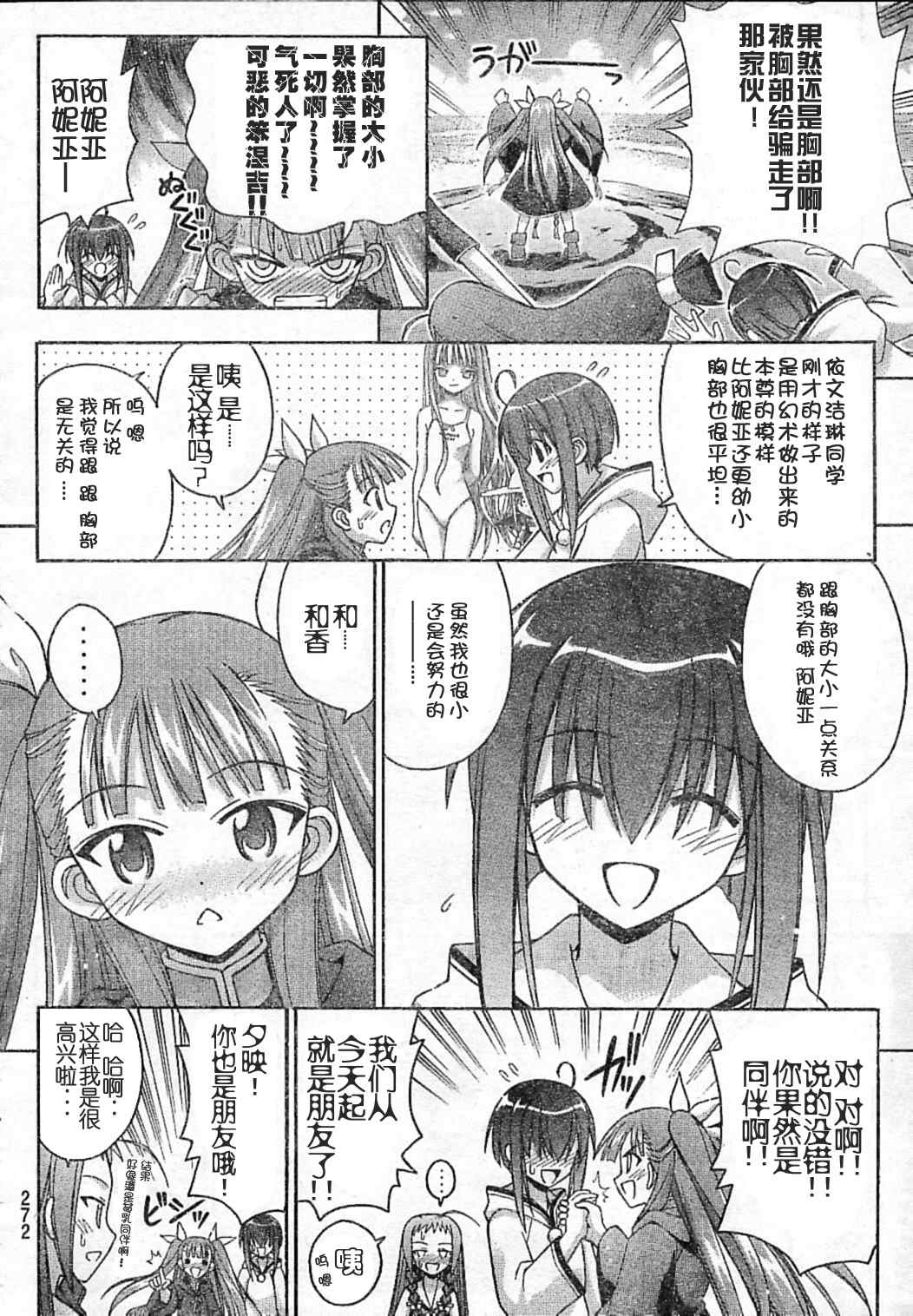 《魔法先生》漫画 181集