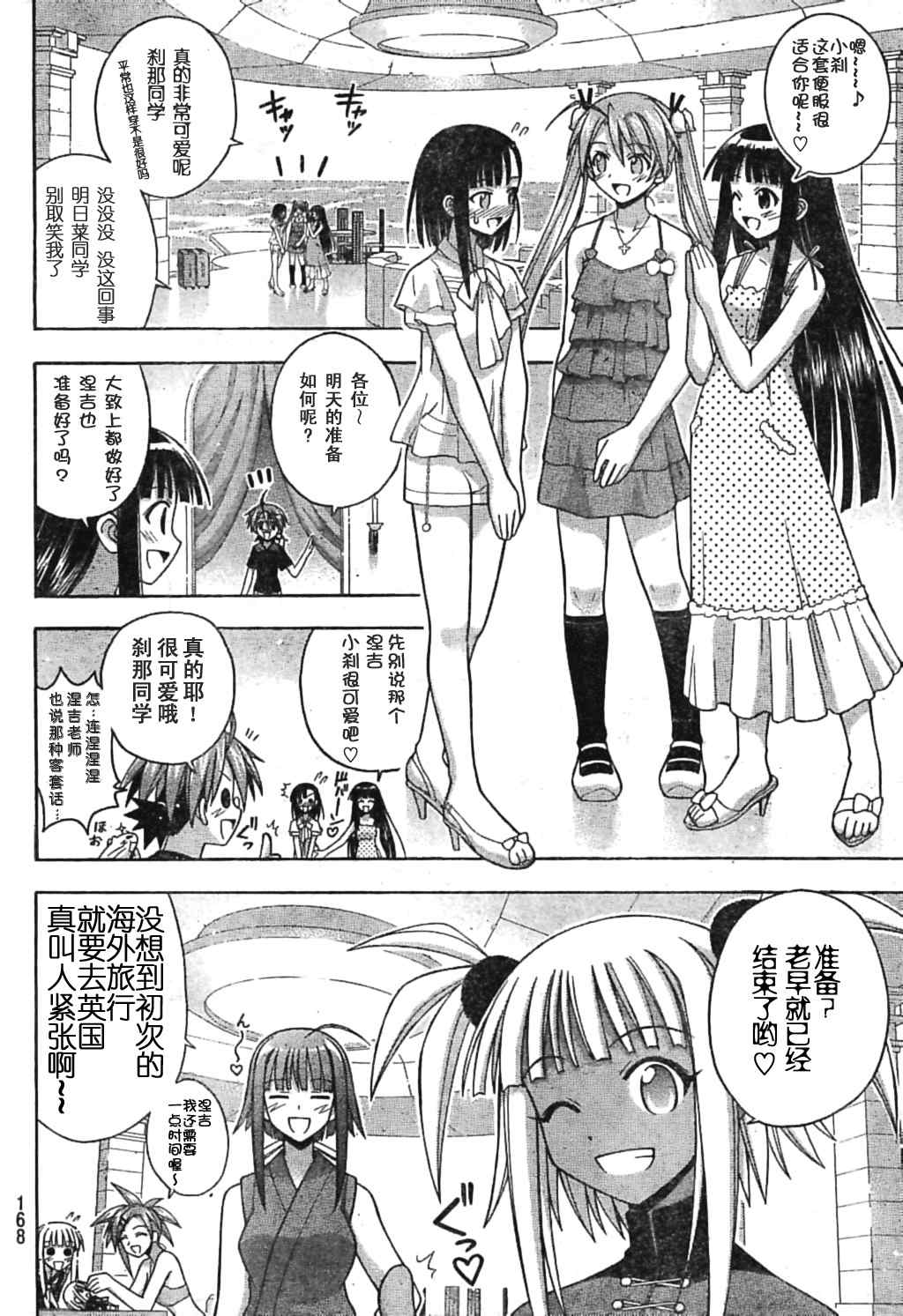 《魔法先生》漫画 182集