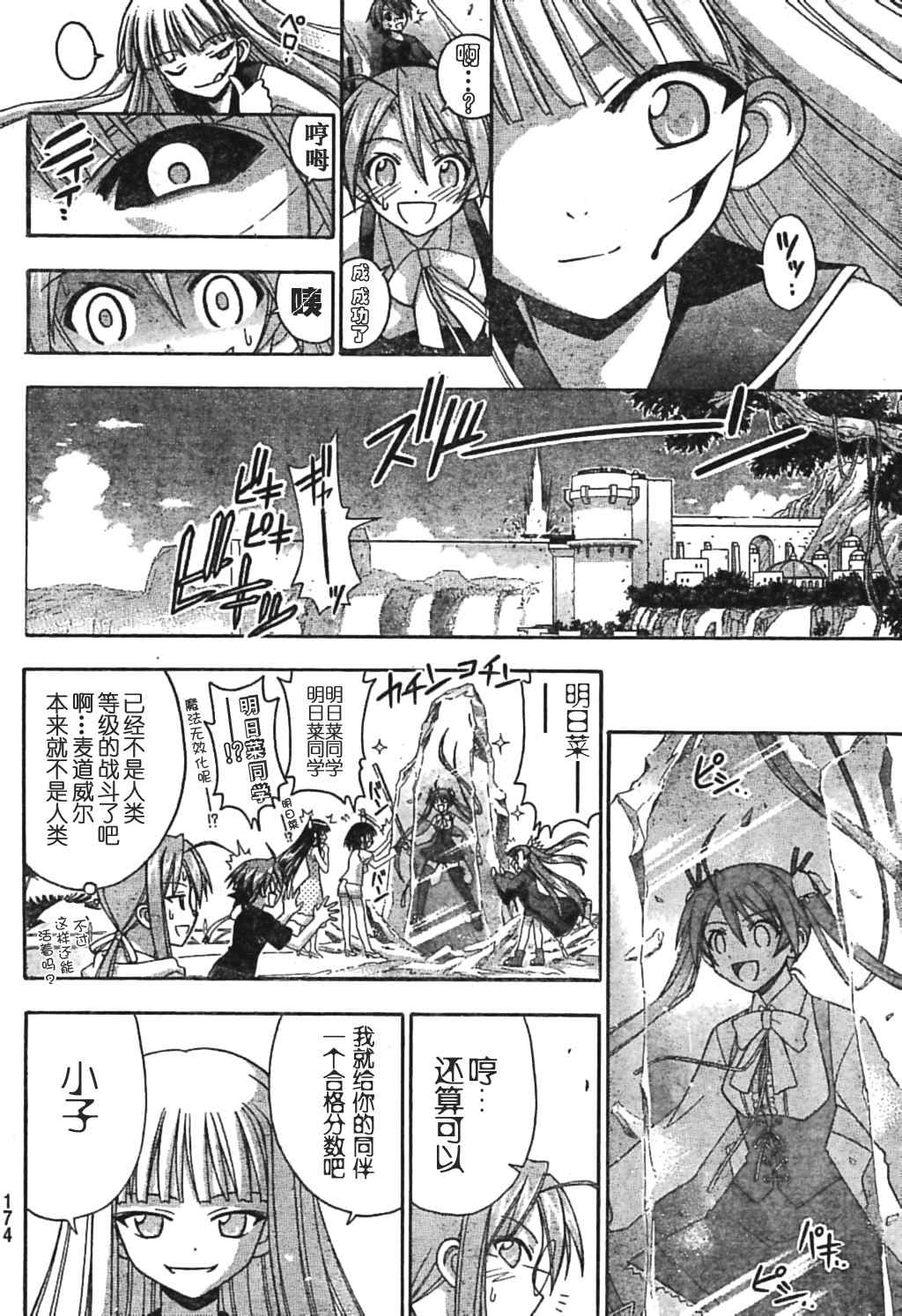 《魔法先生》漫画 182集