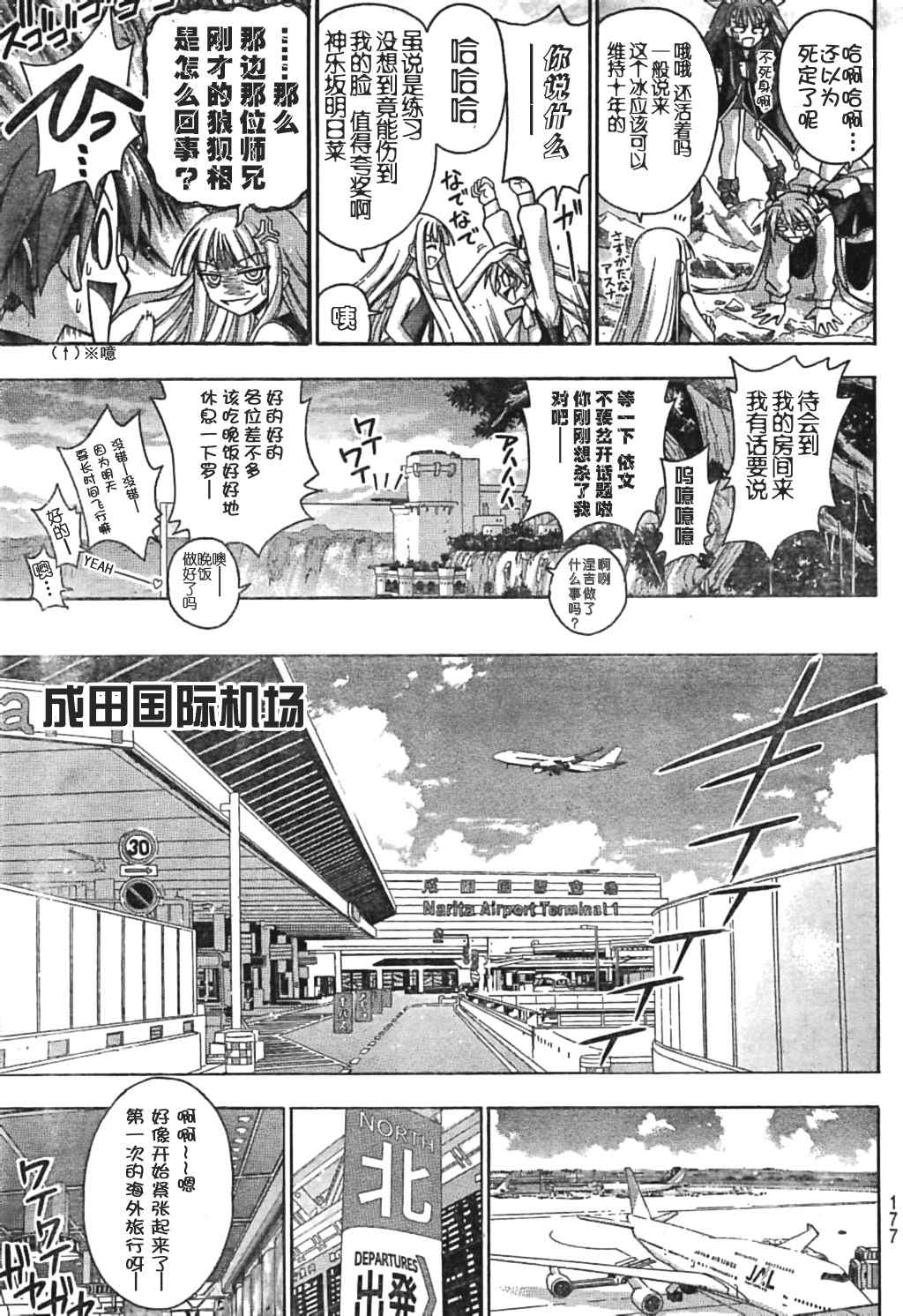 《魔法先生》漫画 182集