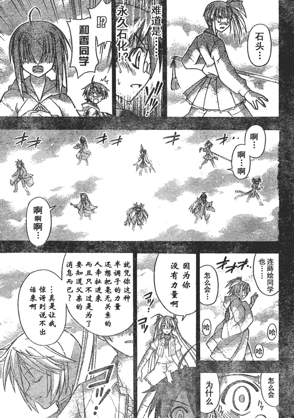 《魔法先生》漫画 189集