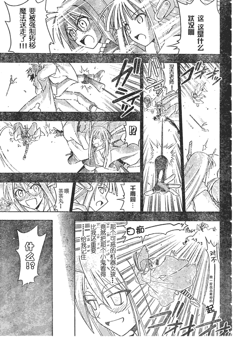 《魔法先生》漫画 191集