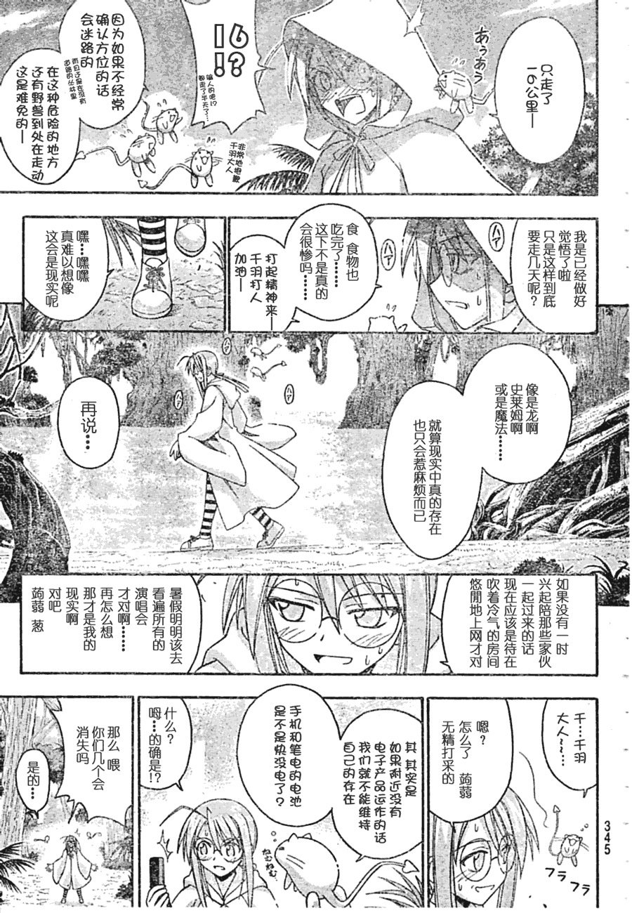 《魔法先生》漫画 191集