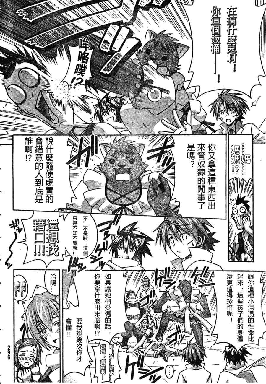 《魔法先生》漫画 195集