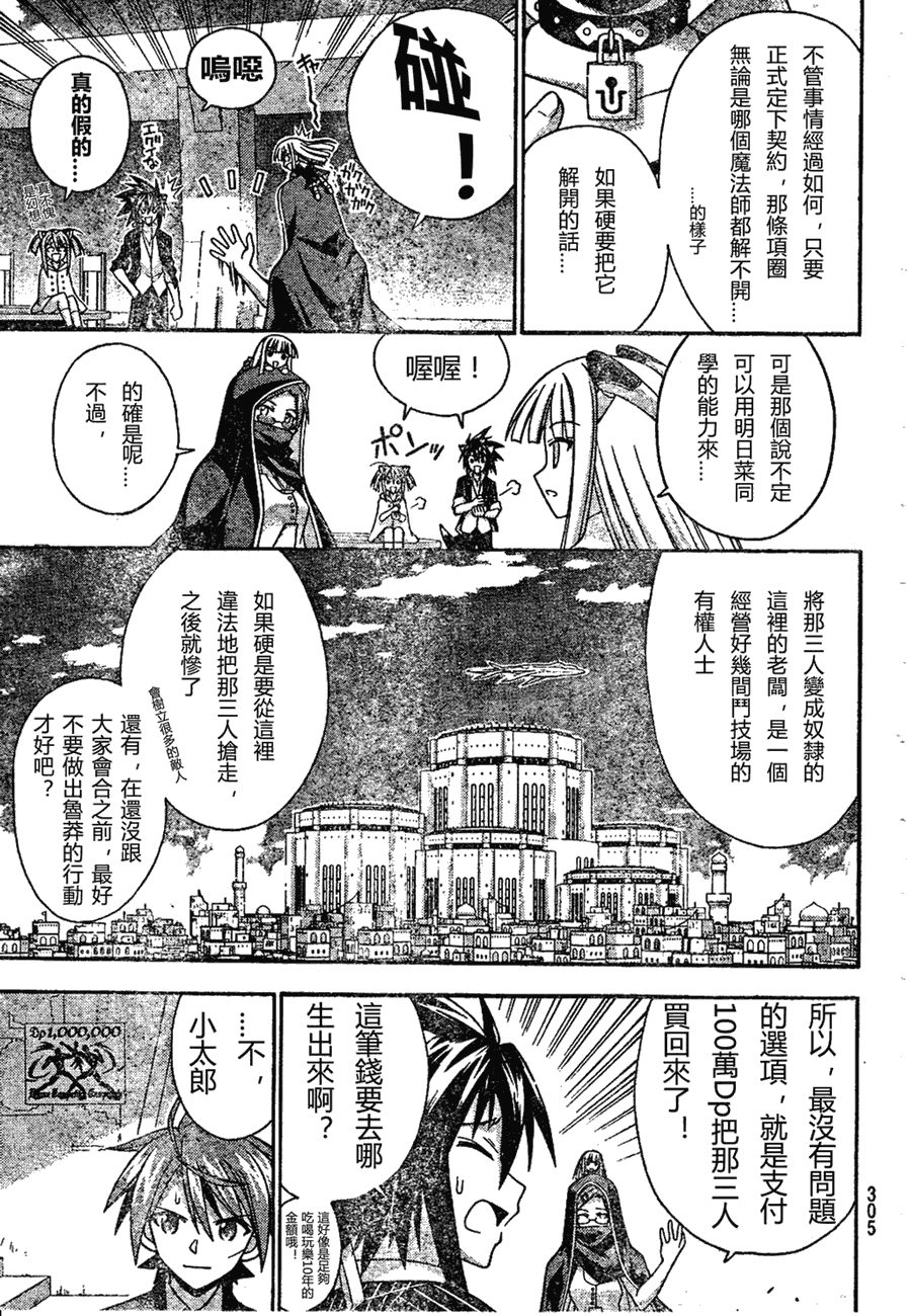 《魔法先生》漫画 195集