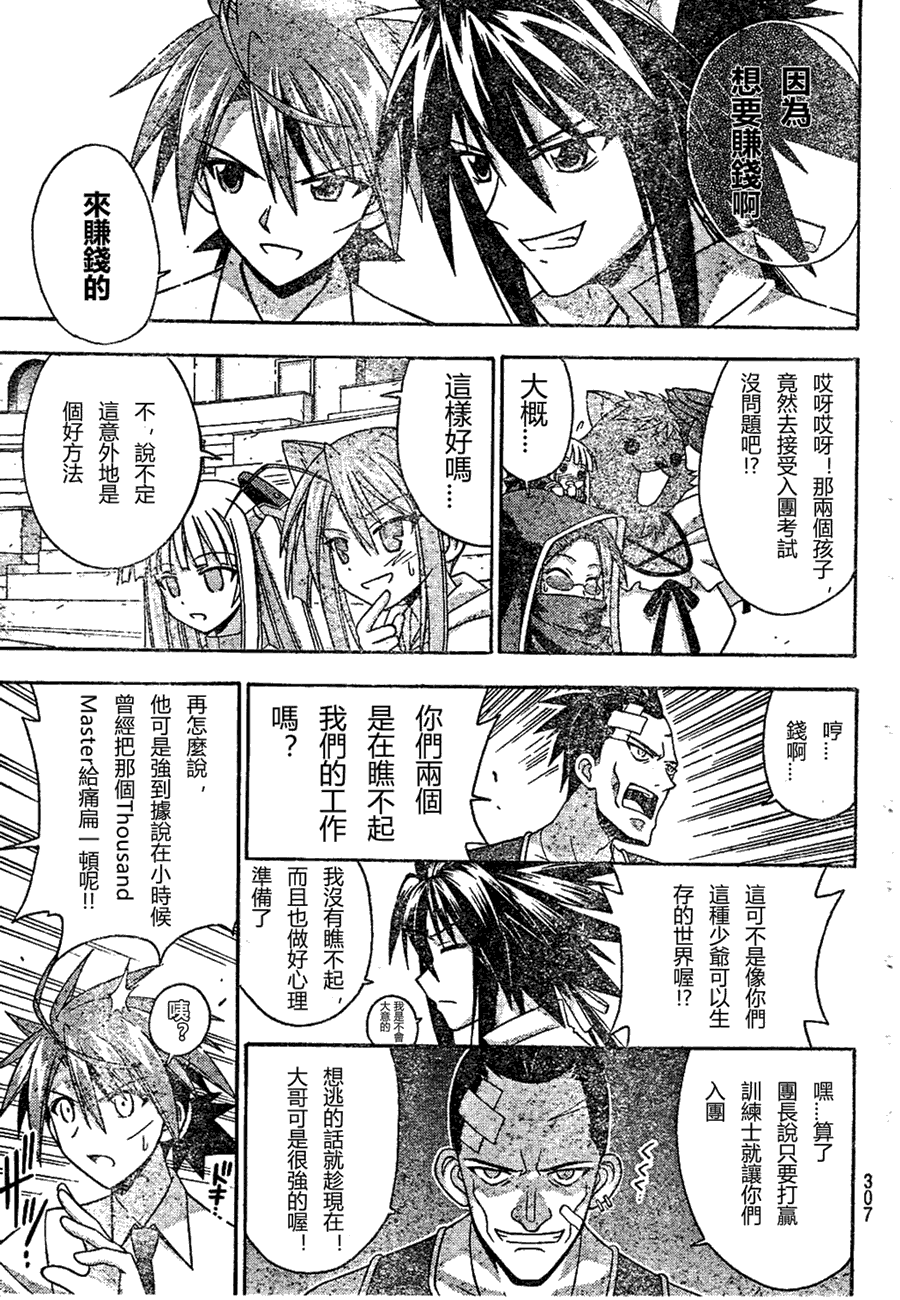 《魔法先生》漫画 195集