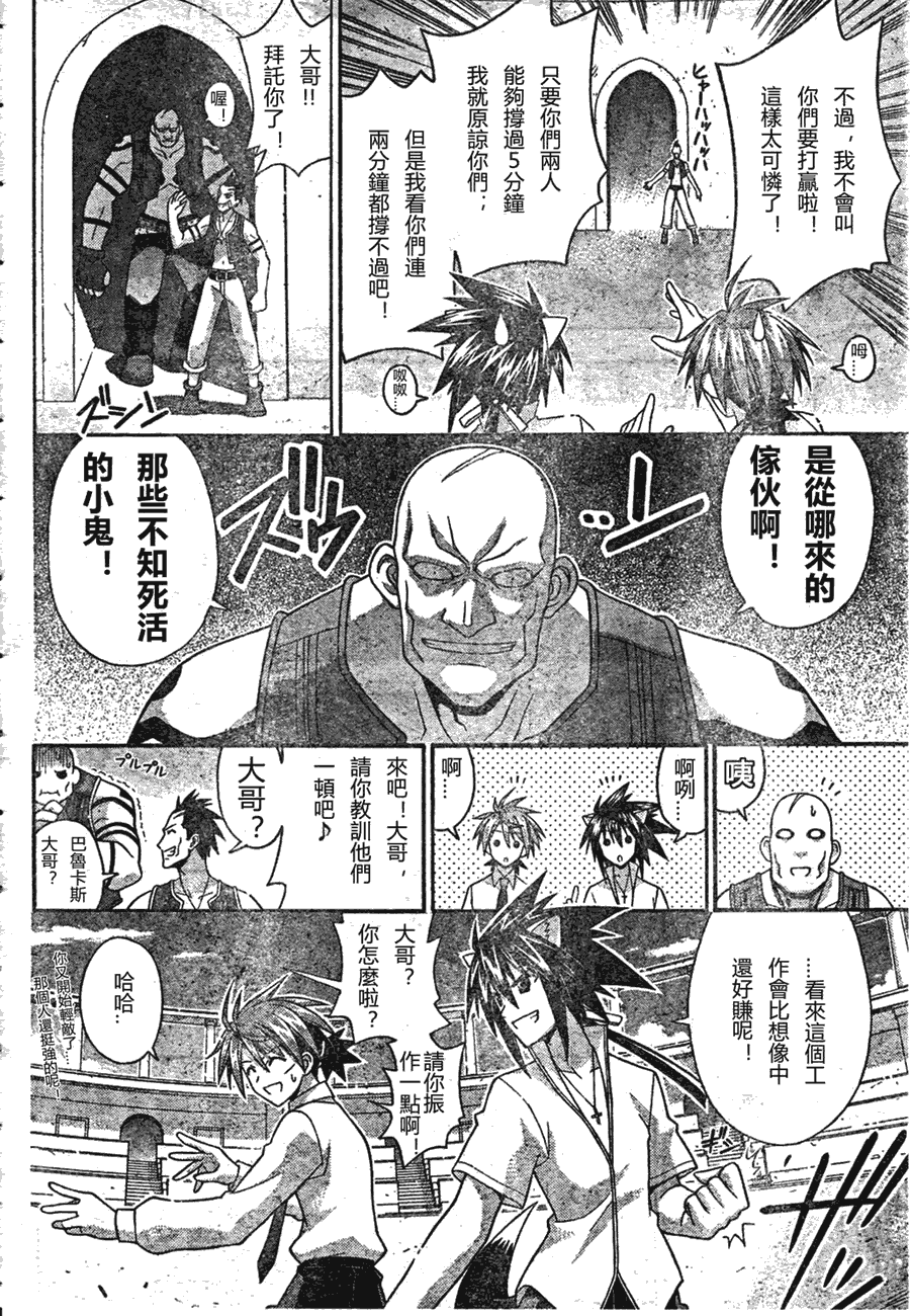 《魔法先生》漫画 195集