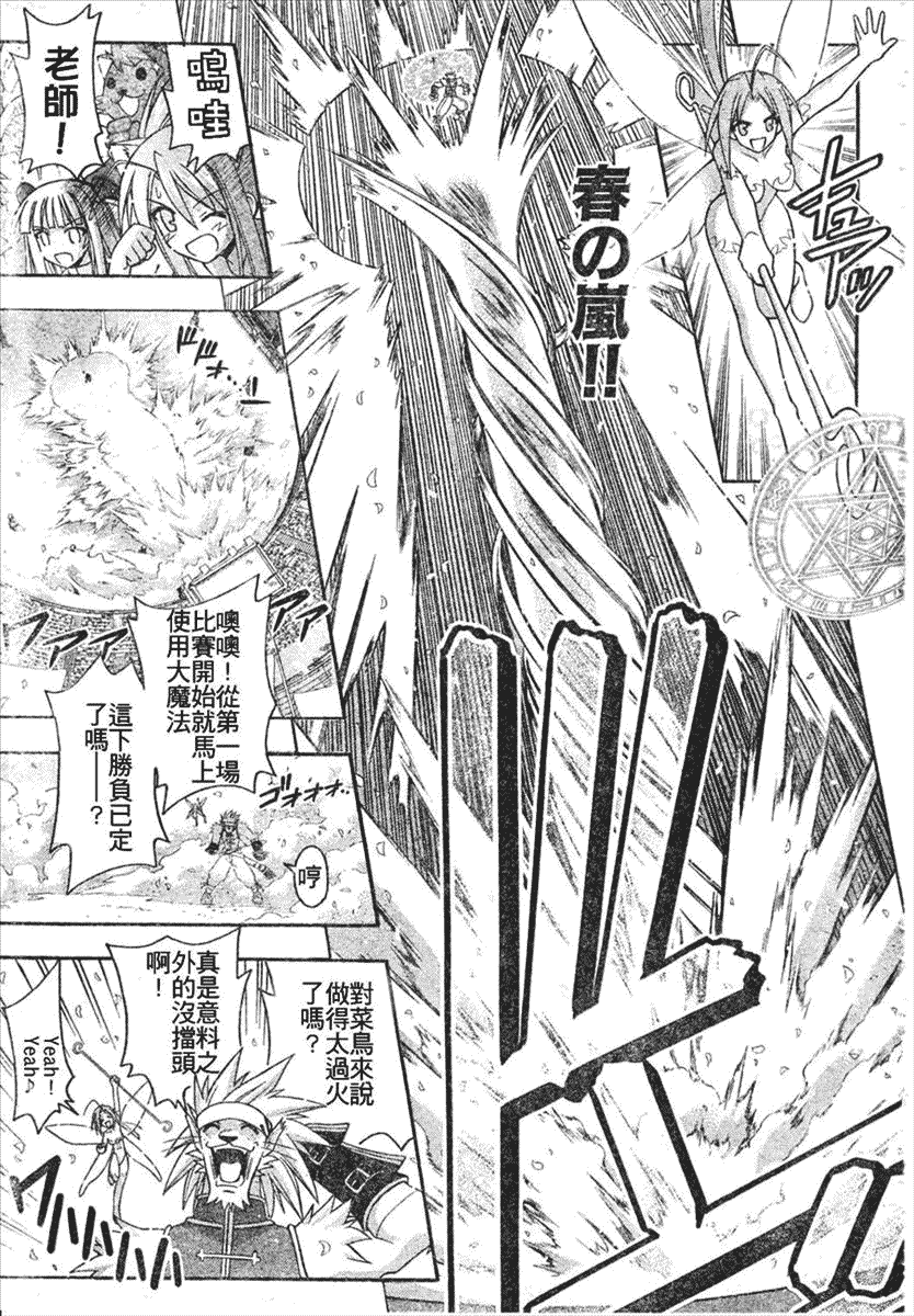 《魔法先生》漫画 196集