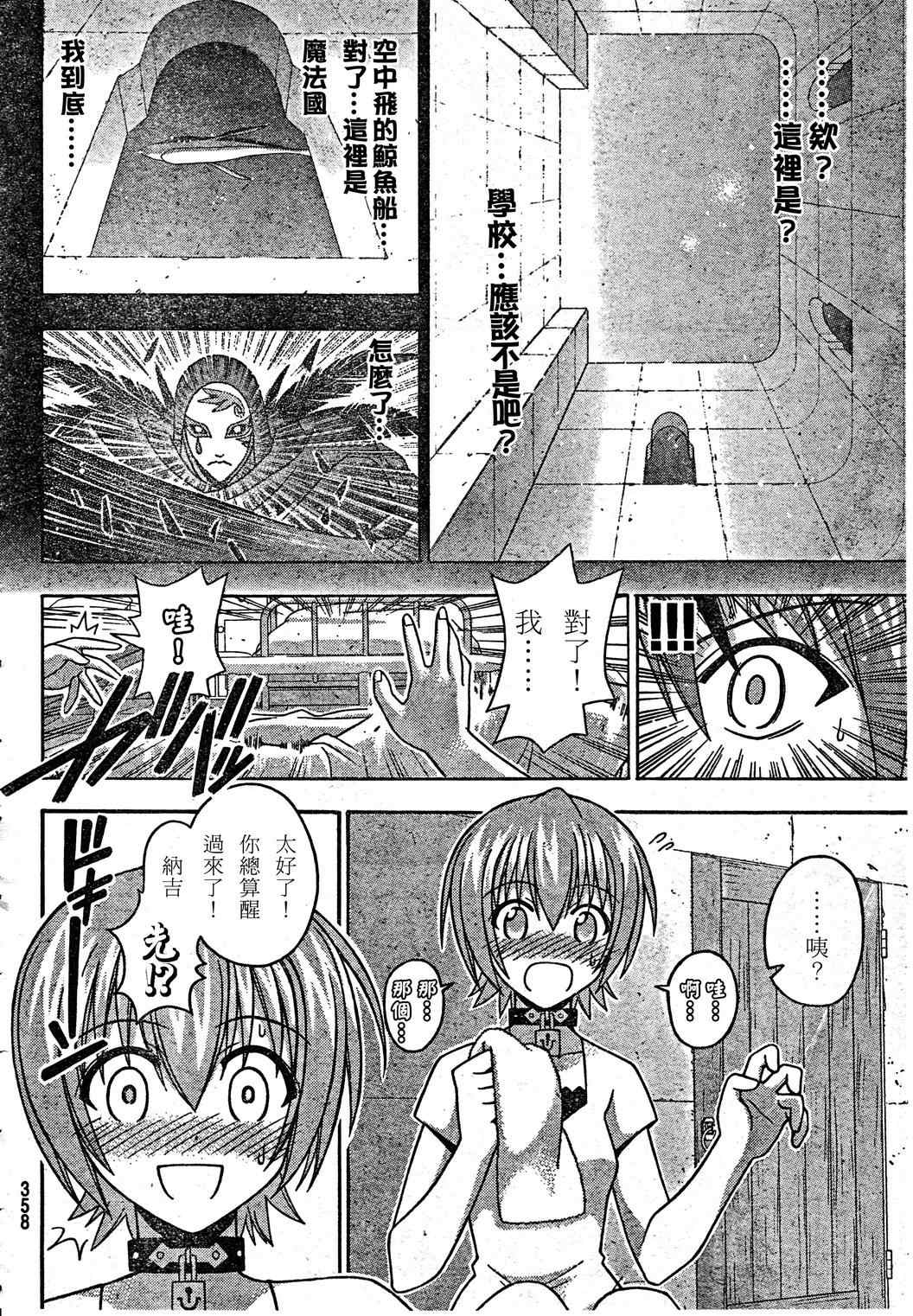 《魔法先生》漫画 199集