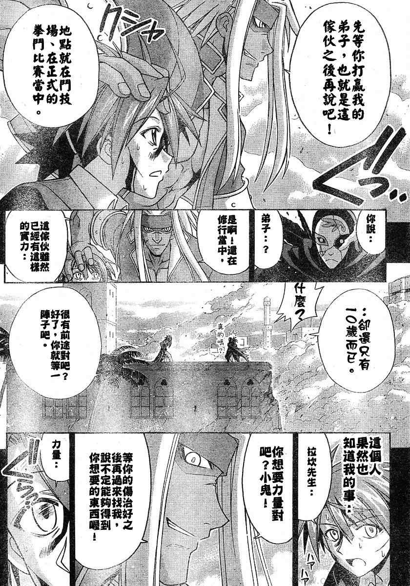 《魔法先生》漫画 200集