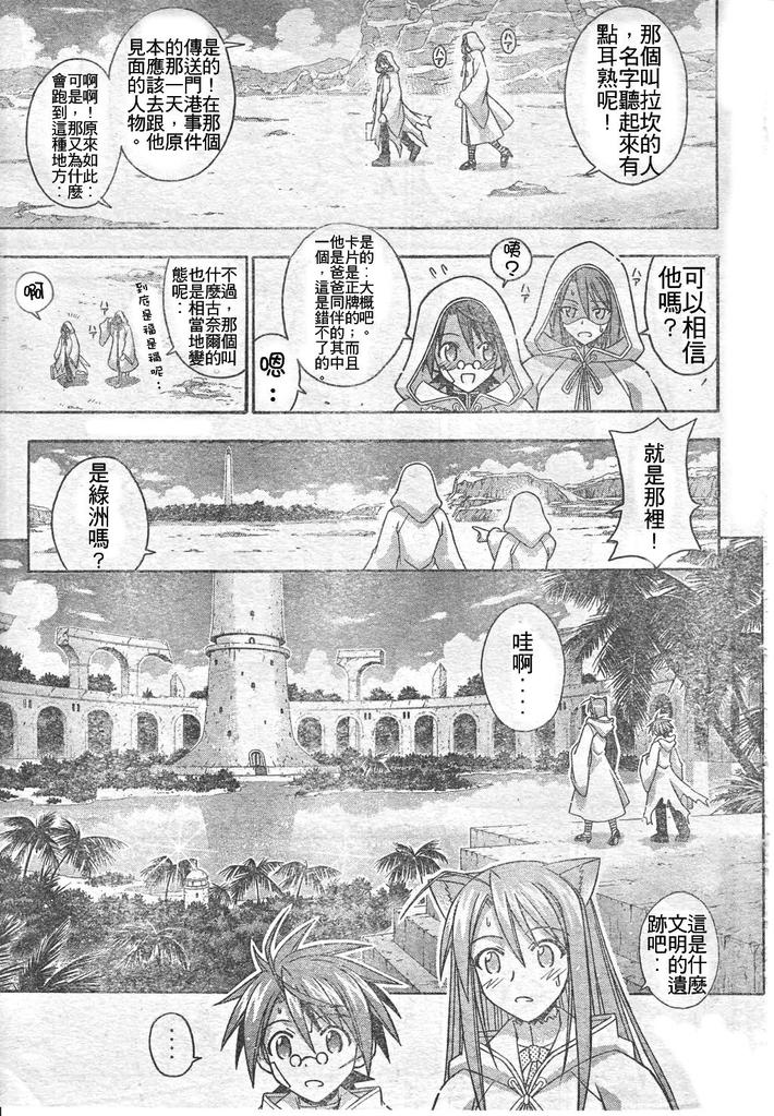 《魔法先生》漫画 201集