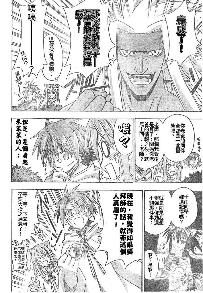 《魔法先生》漫画 201集