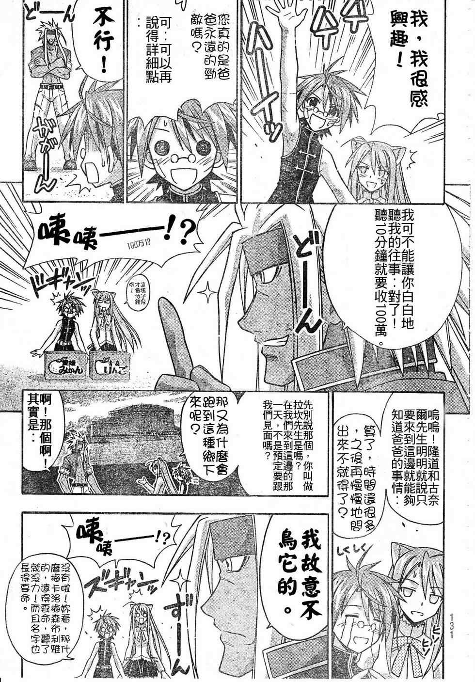 《魔法先生》漫画 202集