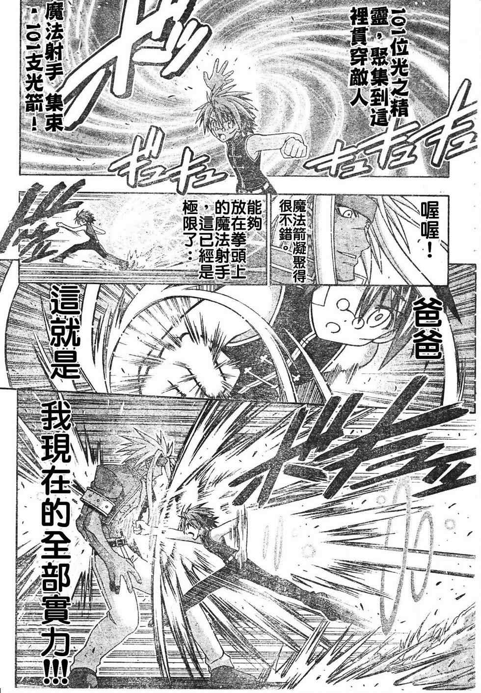 《魔法先生》漫画 202集