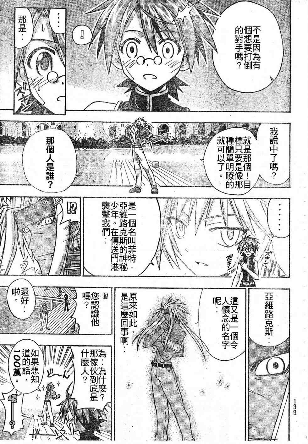 《魔法先生》漫画 202集