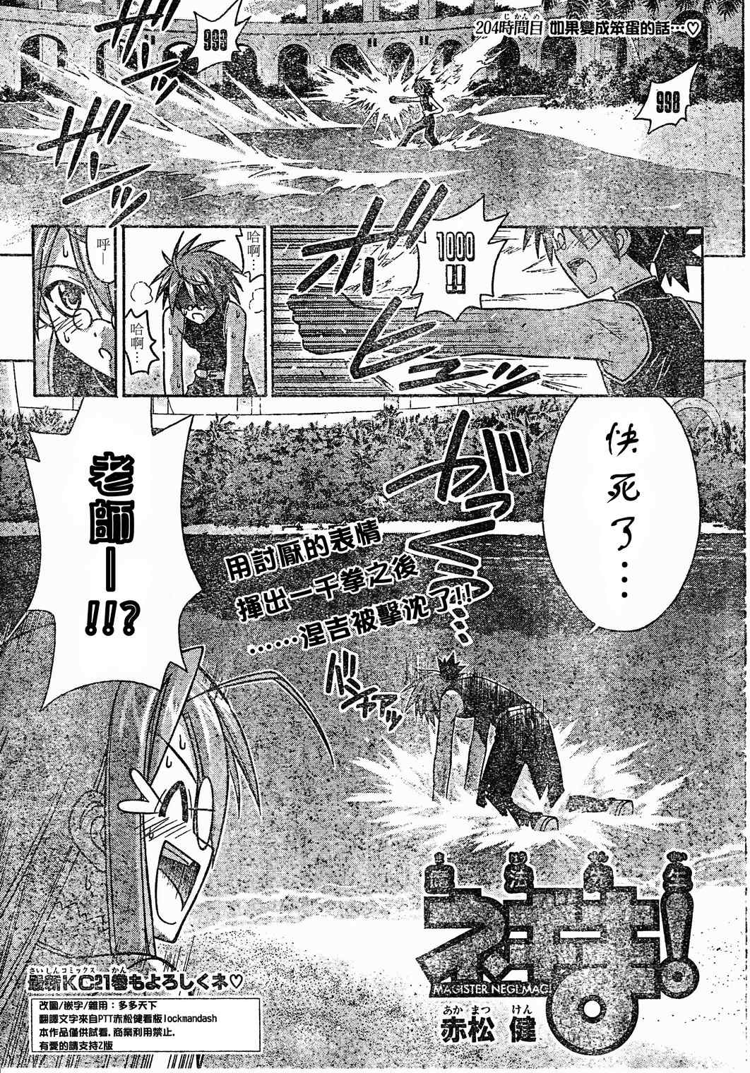 《魔法先生》漫画 204集