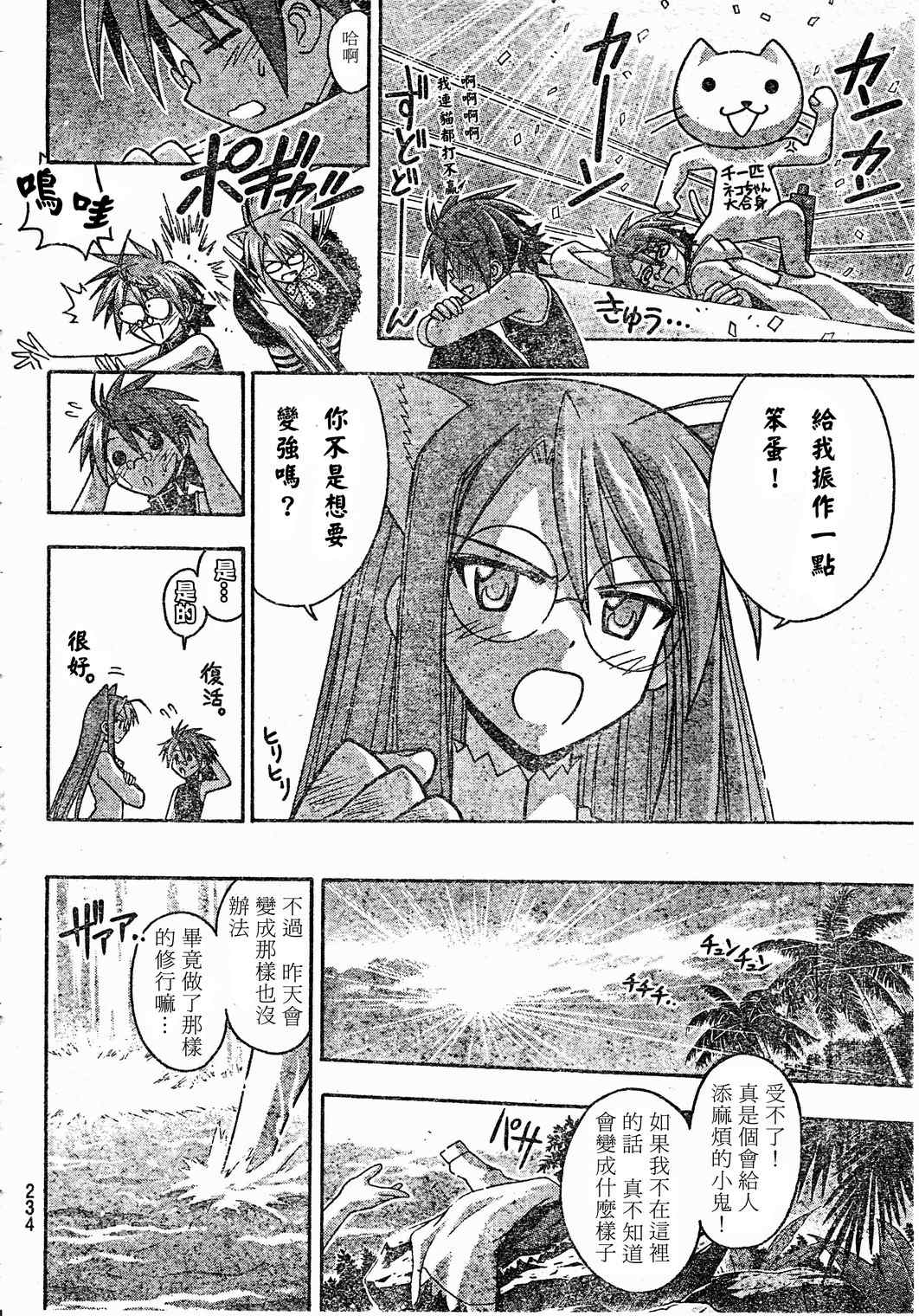 《魔法先生》漫画 204集