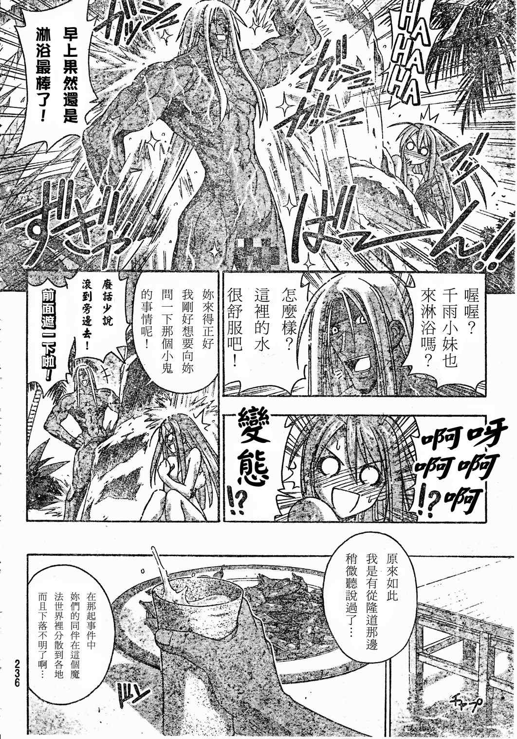 《魔法先生》漫画 204集