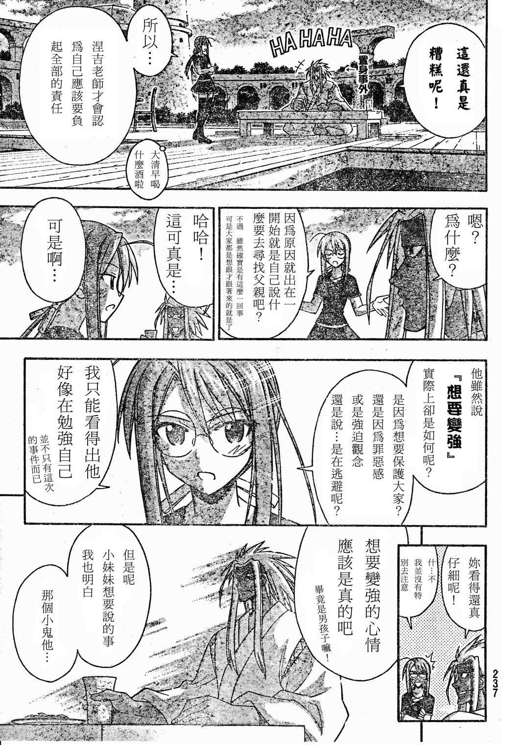 《魔法先生》漫画 204集