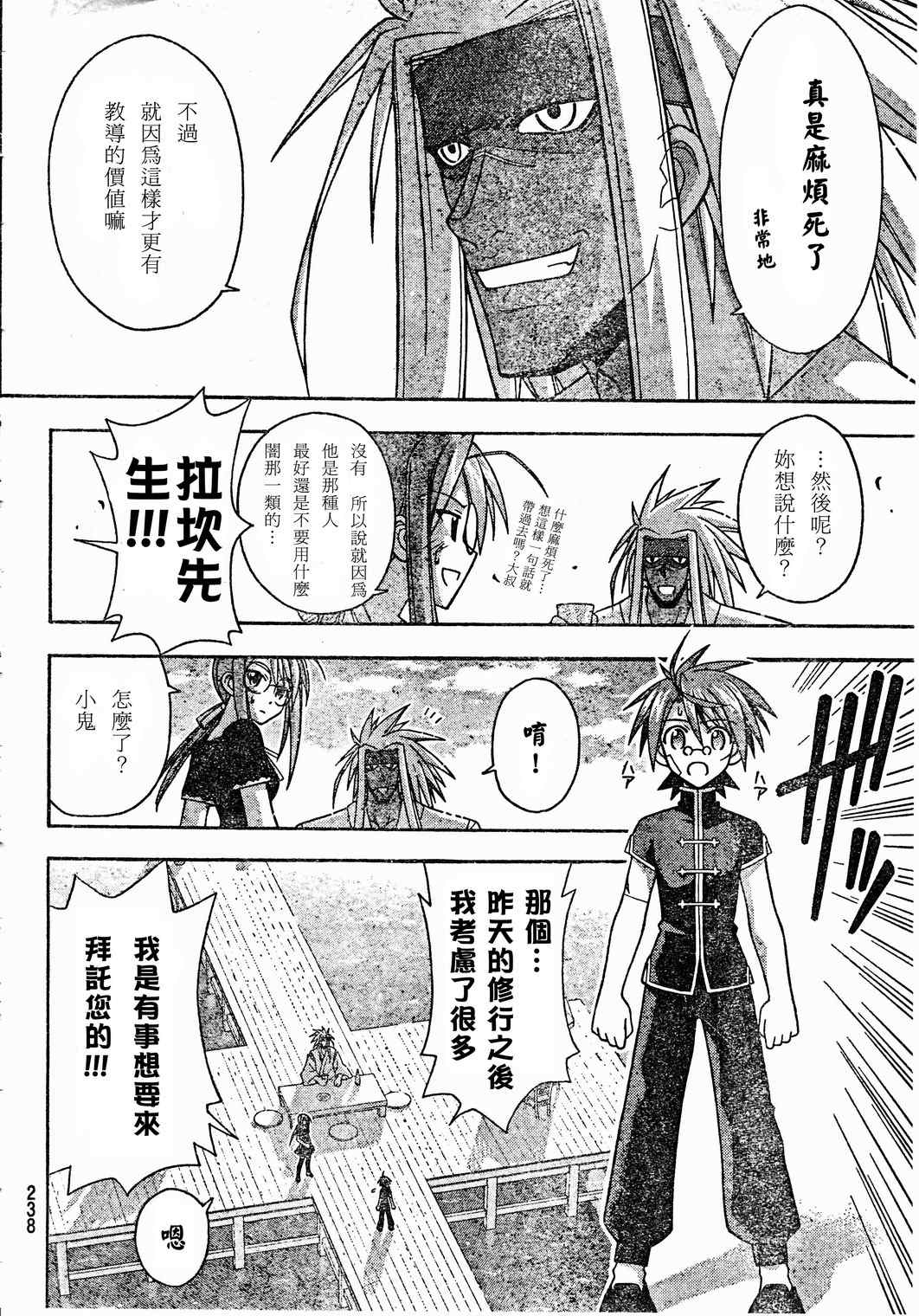 《魔法先生》漫画 204集