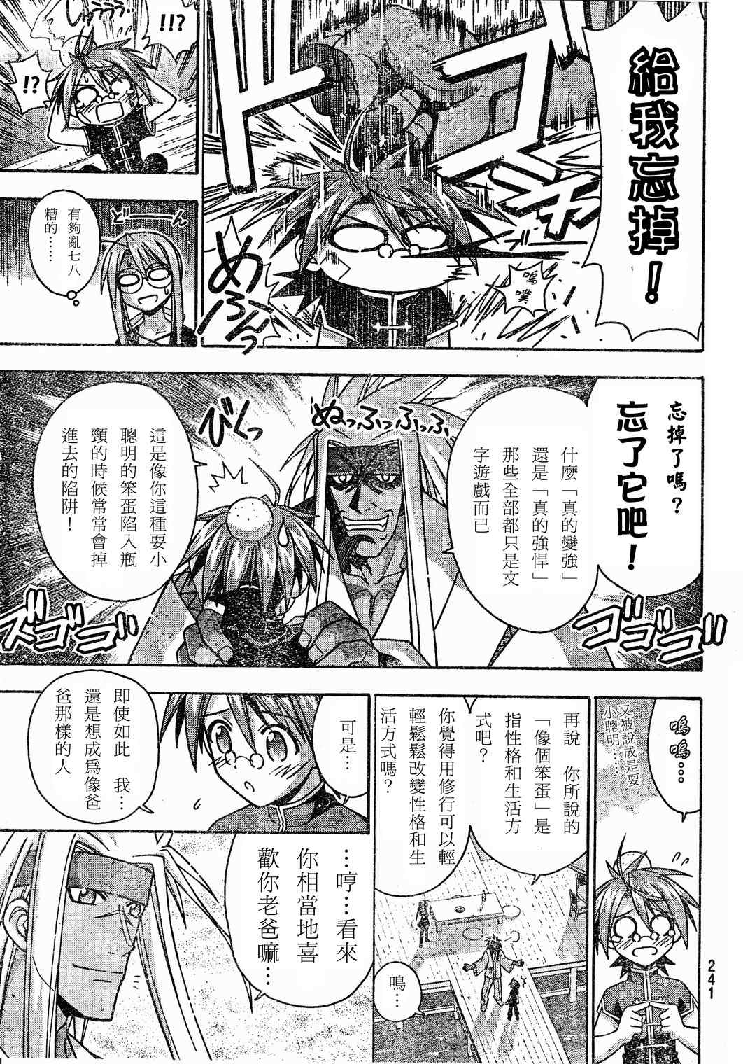 《魔法先生》漫画 204集