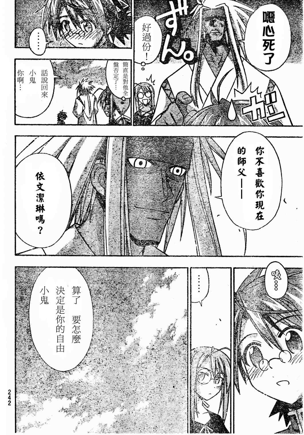 《魔法先生》漫画 204集