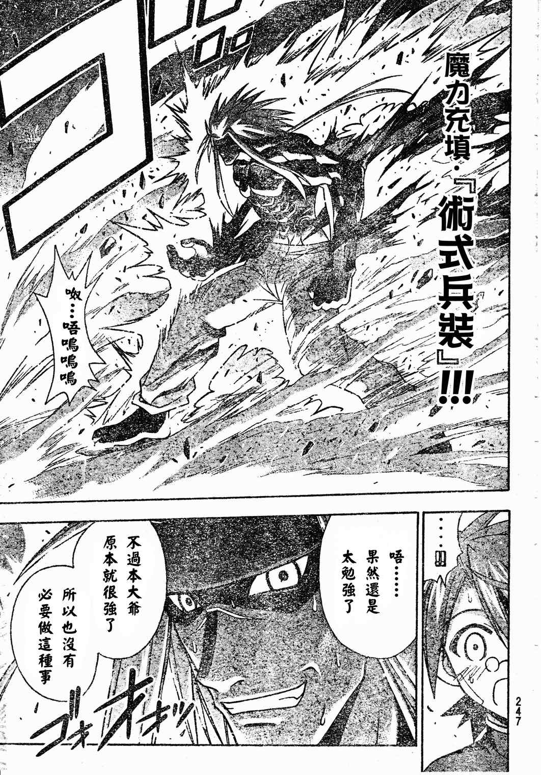 《魔法先生》漫画 204集