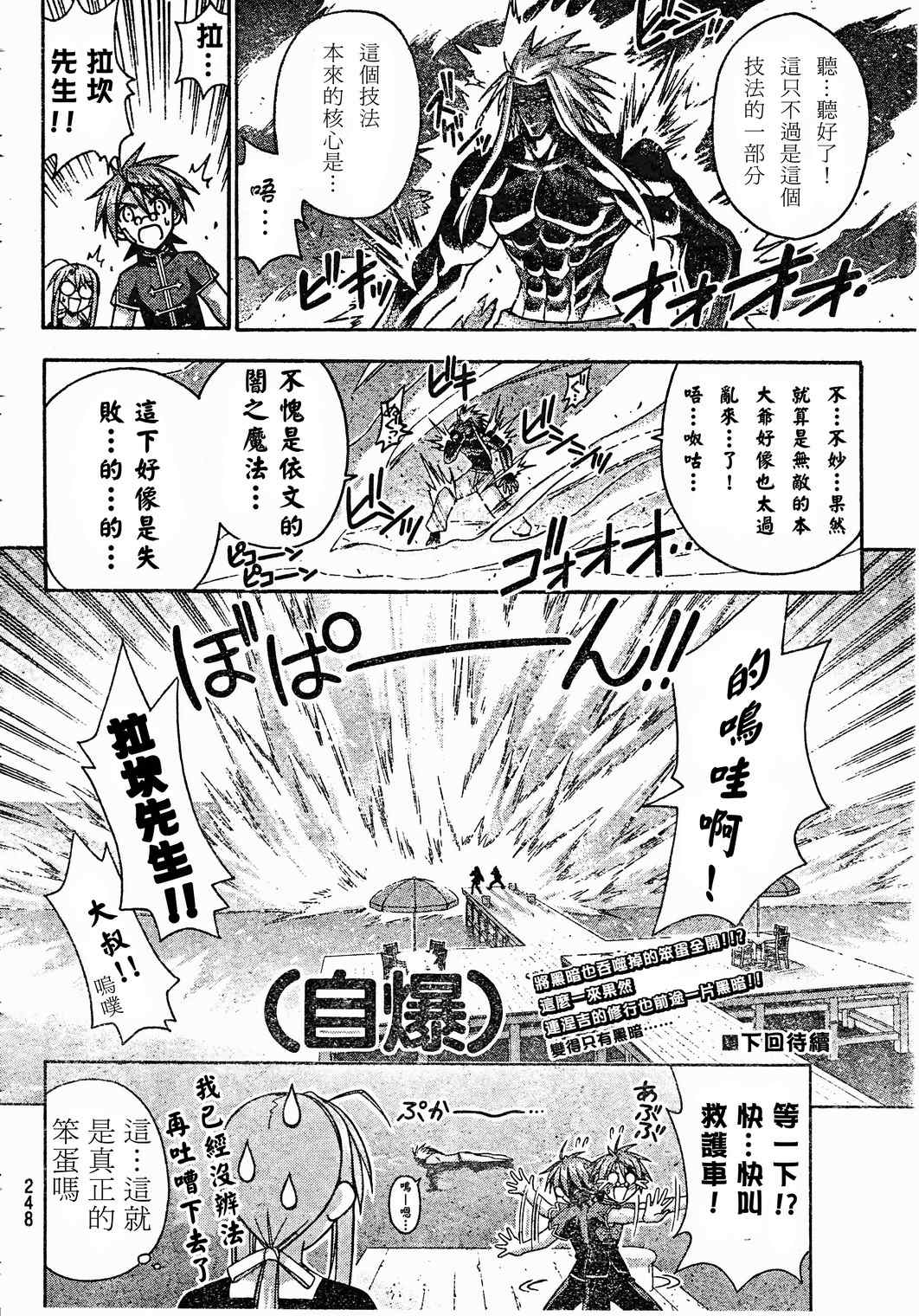 《魔法先生》漫画 204集